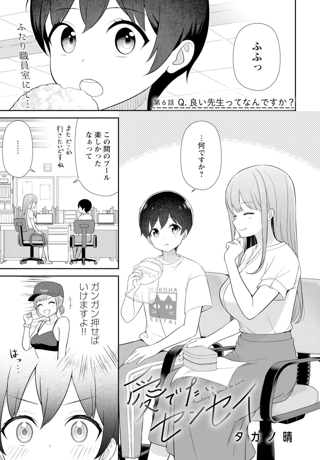 Medetai Sensei Chapter 6 page 1 - nihonkuni.com