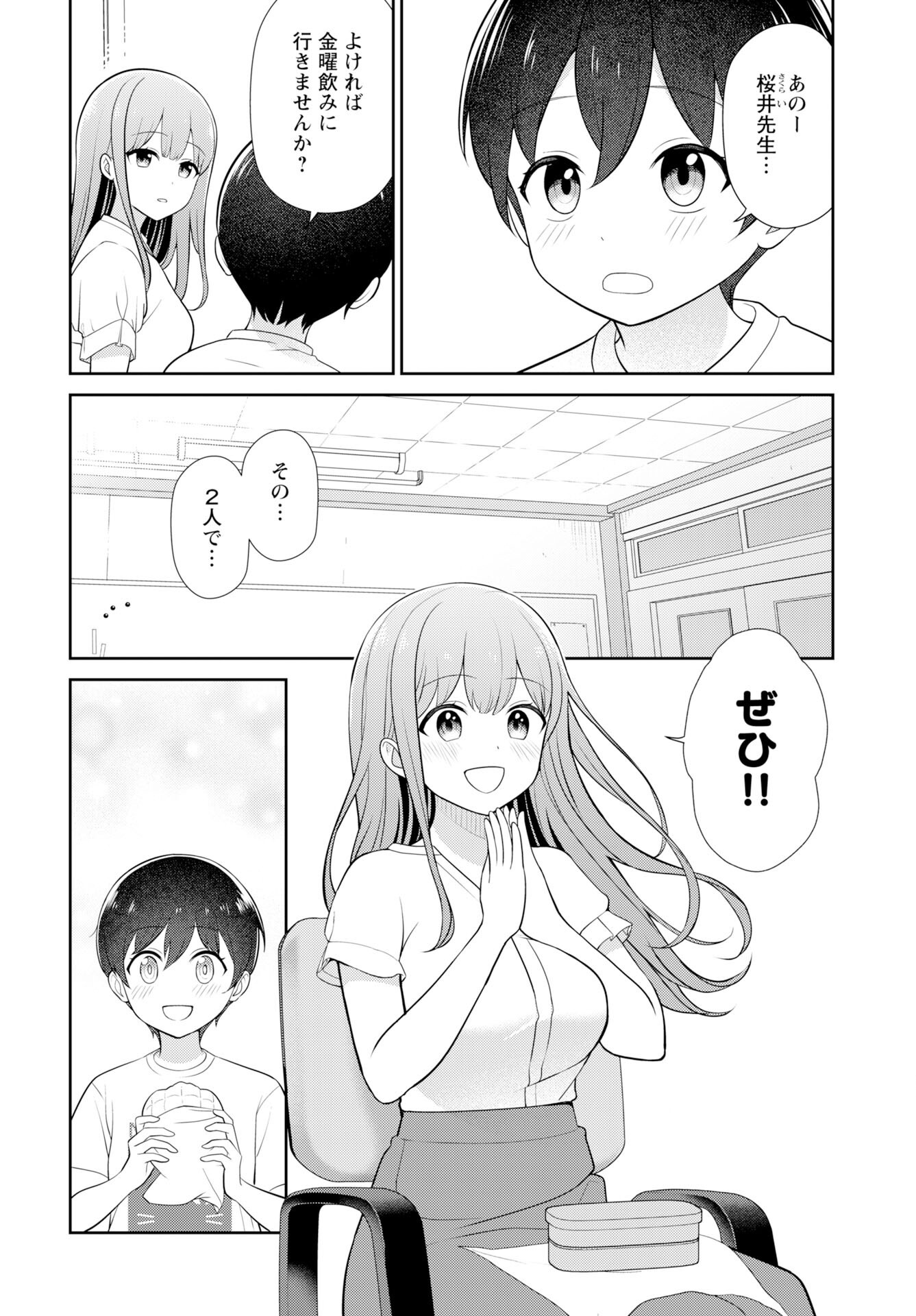 Medetai Sensei Chapter 6 page 2 - nihonkuni.com