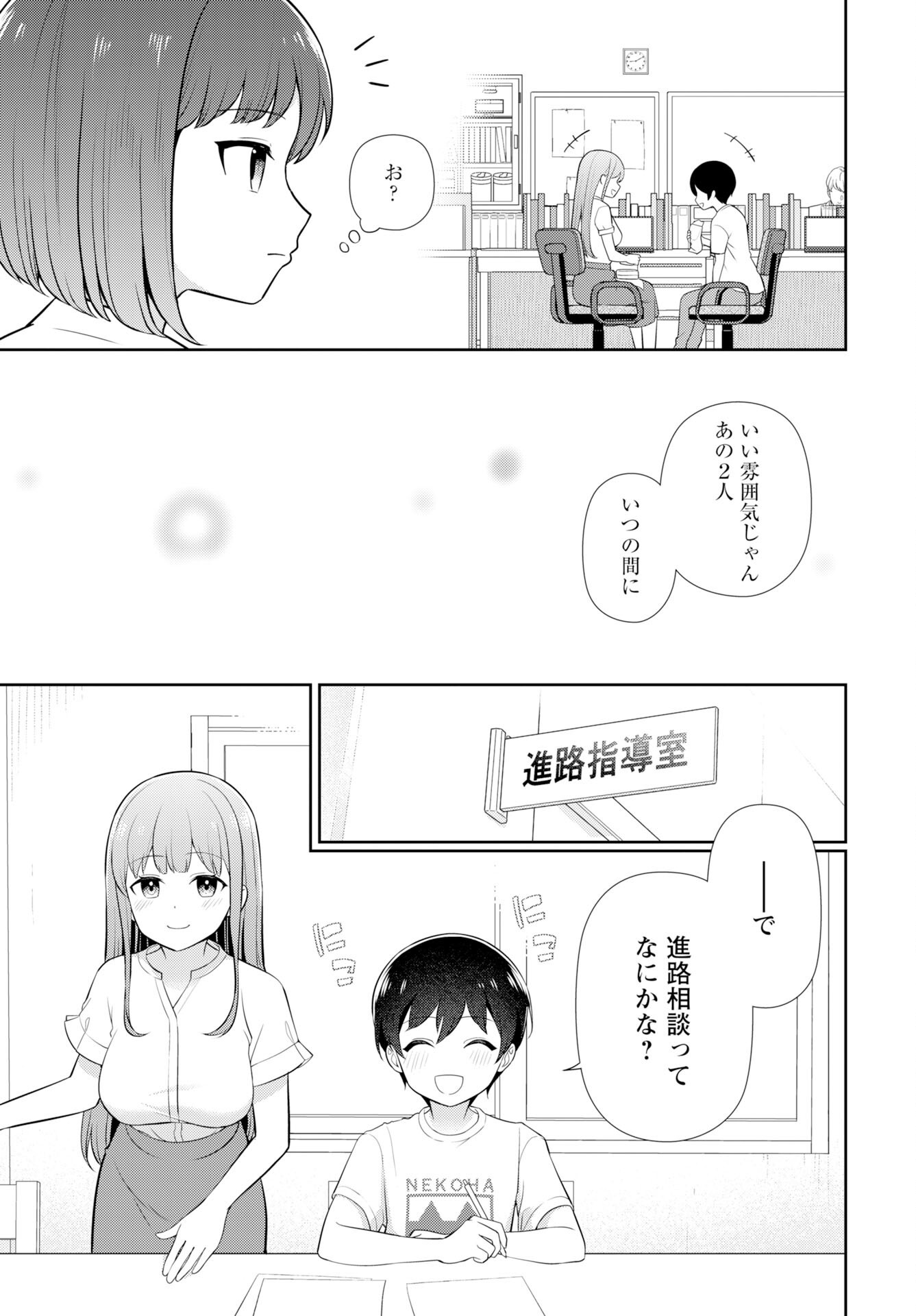 Medetai Sensei Chapter 6 page 3 - nihonkuni.com