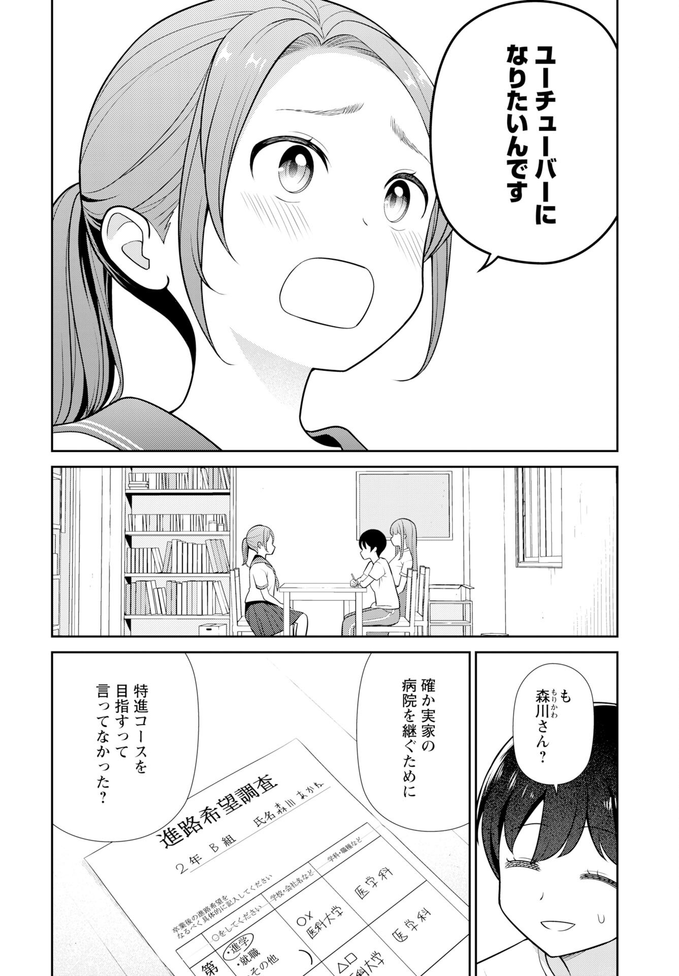 Medetai Sensei Chapter 6 page 4 - nihonkuni.com