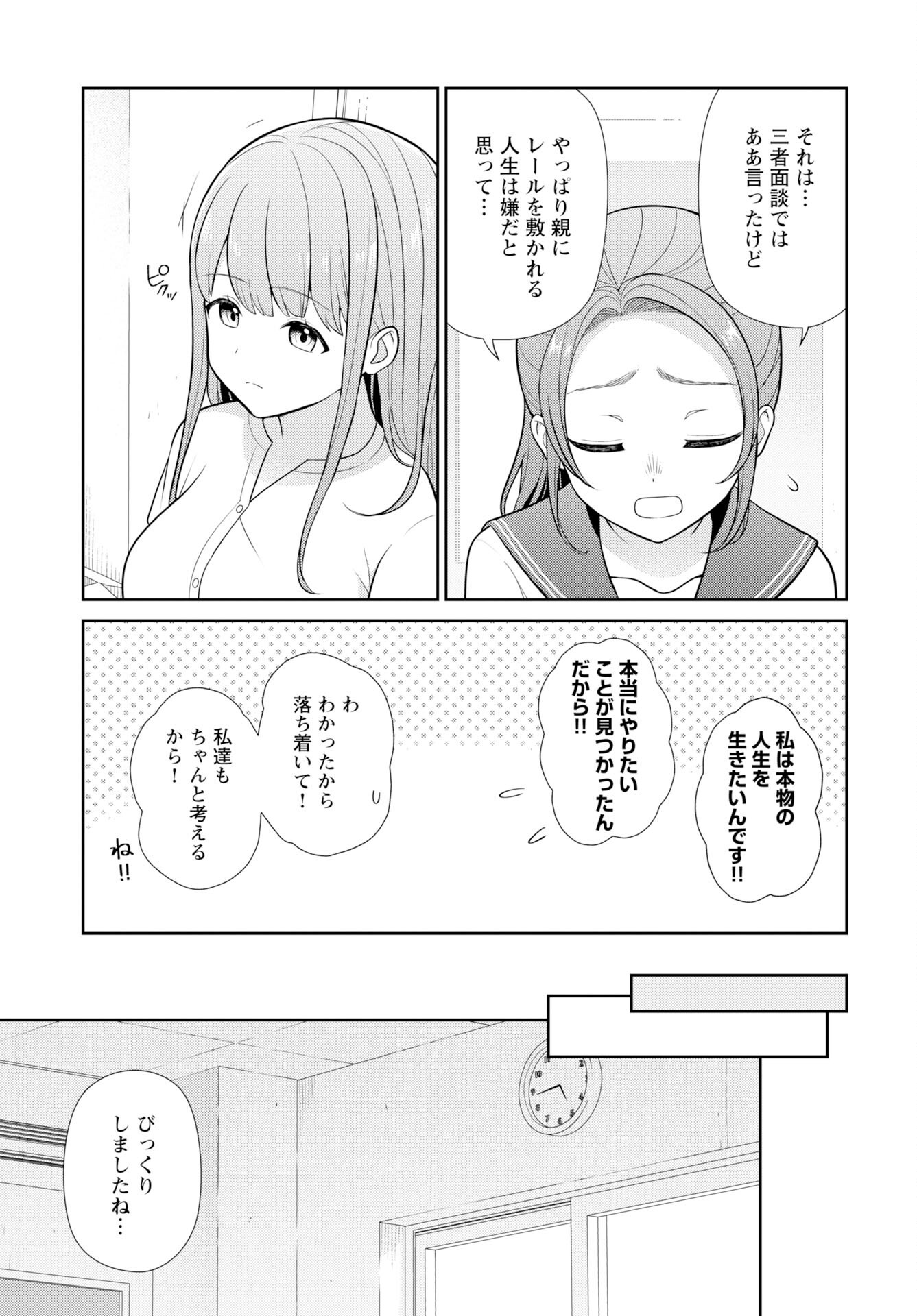 Medetai Sensei Chapter 6 page 5 - nihonkuni.com