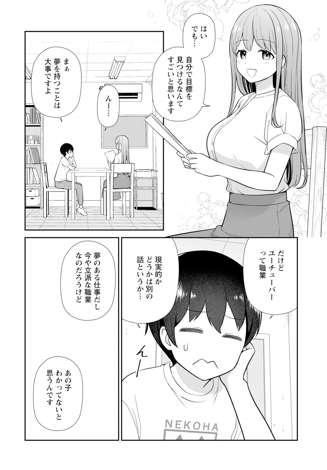 Medetai Sensei Chapter 6 page 6 - nihonkuni.com