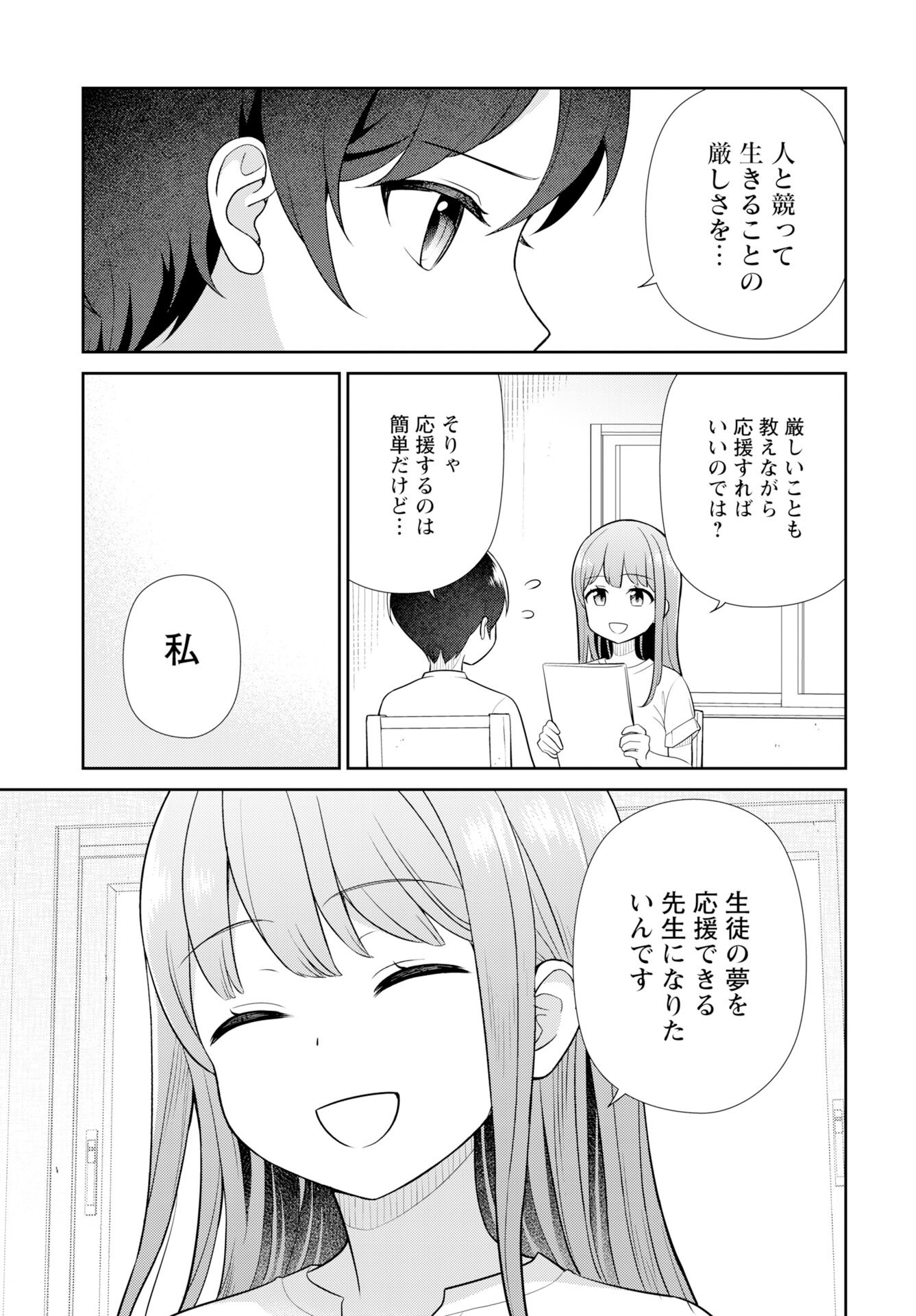 Medetai Sensei Chapter 6 page 7 - nihonkuni.com
