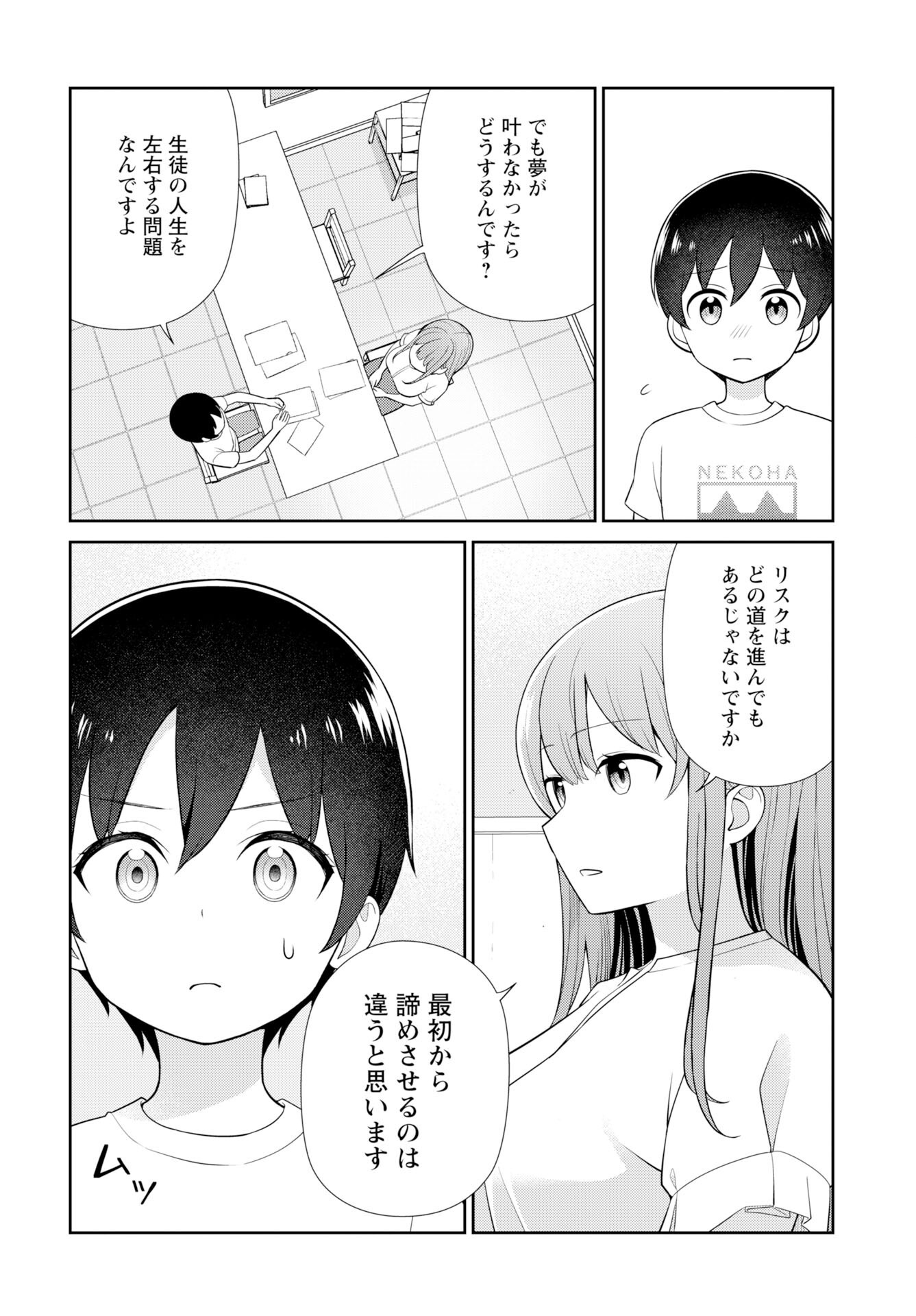 Medetai Sensei Chapter 6 page 8 - nihonkuni.com