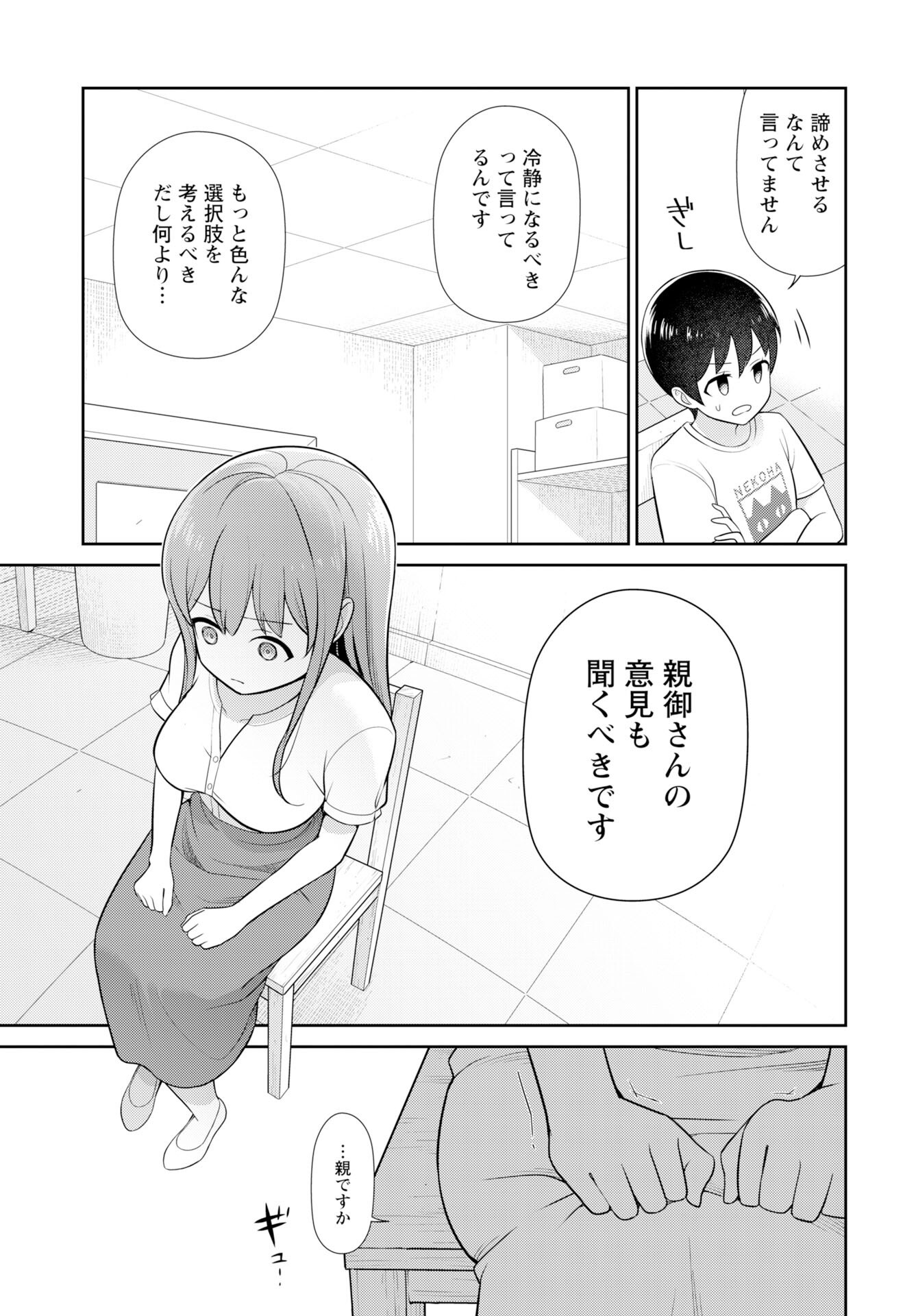 Medetai Sensei Chapter 6 page 9 - nihonkuni.com
