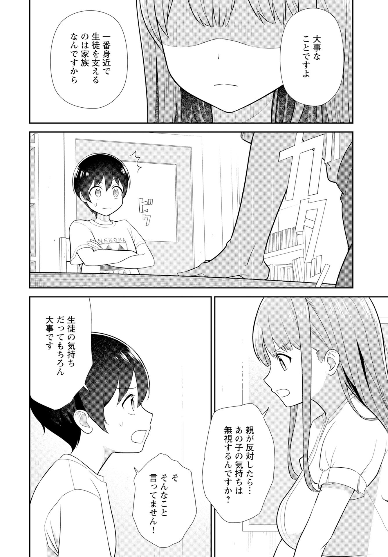 Medetai Sensei Chapter 6 page 10 - nihonkuni.com
