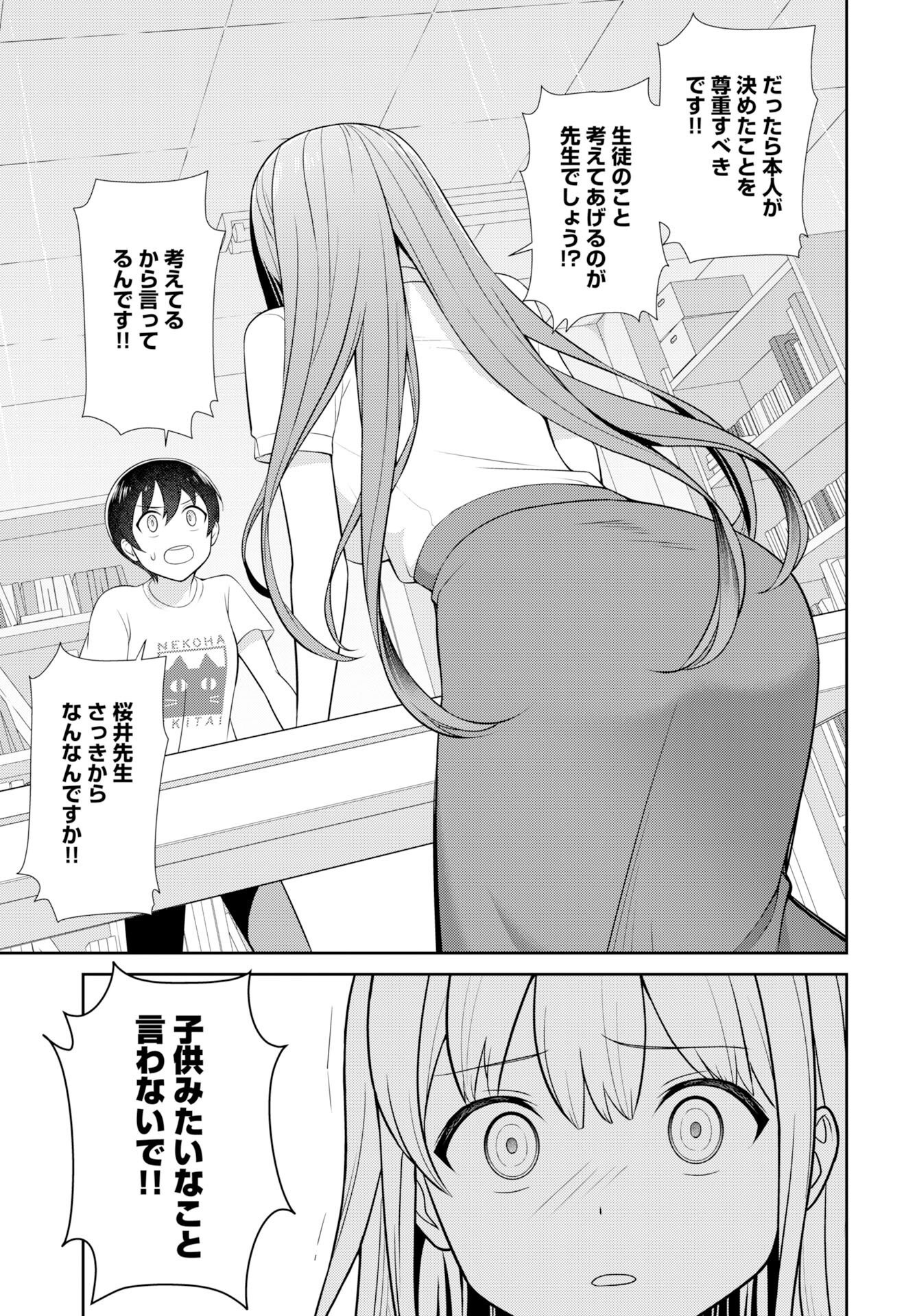 Medetai Sensei Chapter 6 page 11 - nihonkuni.com