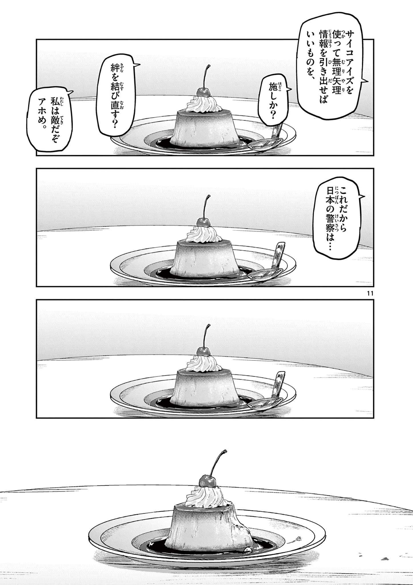 Read SAIKO AIZU Chapter 33 [High Quality / Full] - Page 11 - nicomanga.com