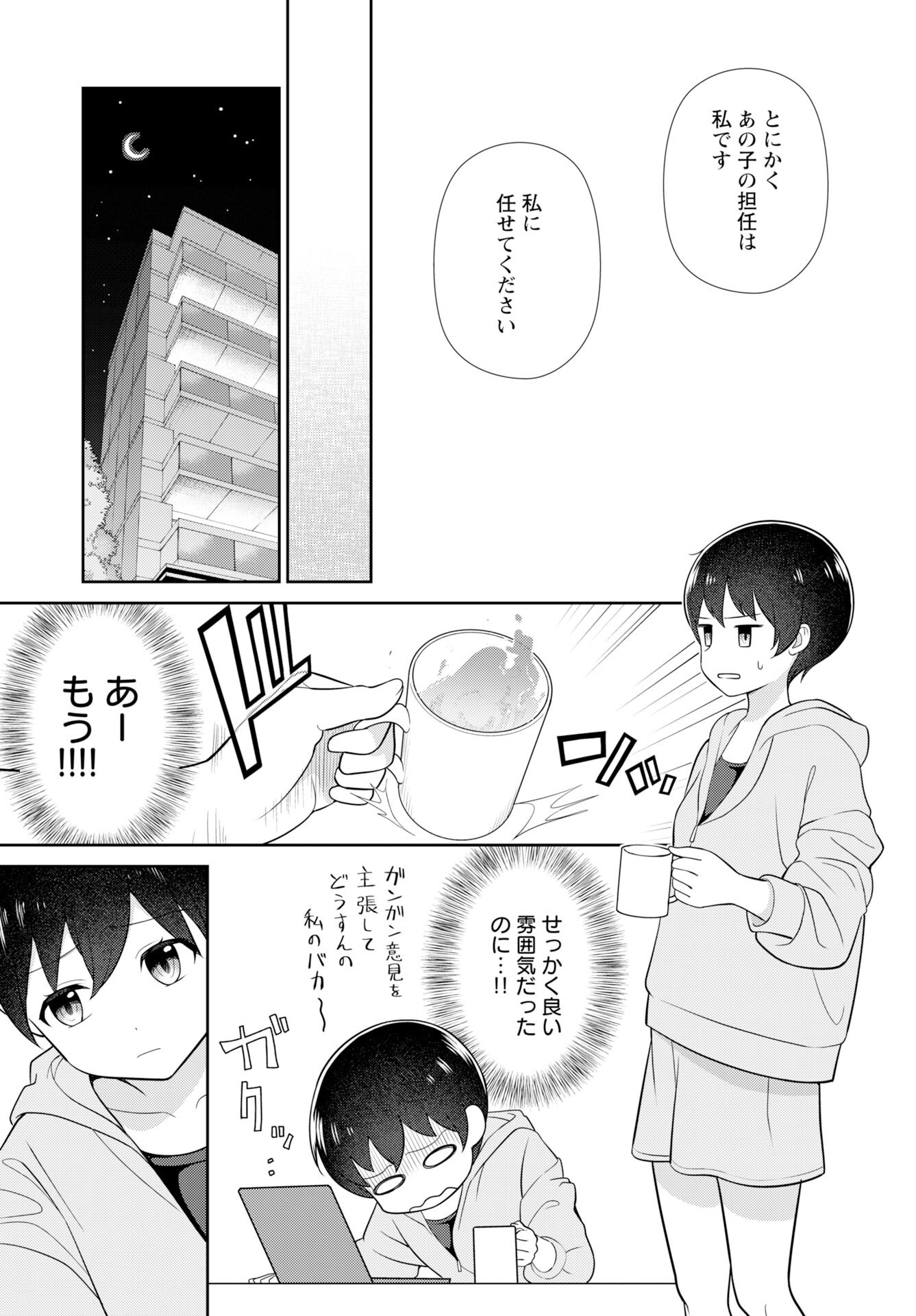 Medetai Sensei Chapter 6 page 13 - nihonkuni.com