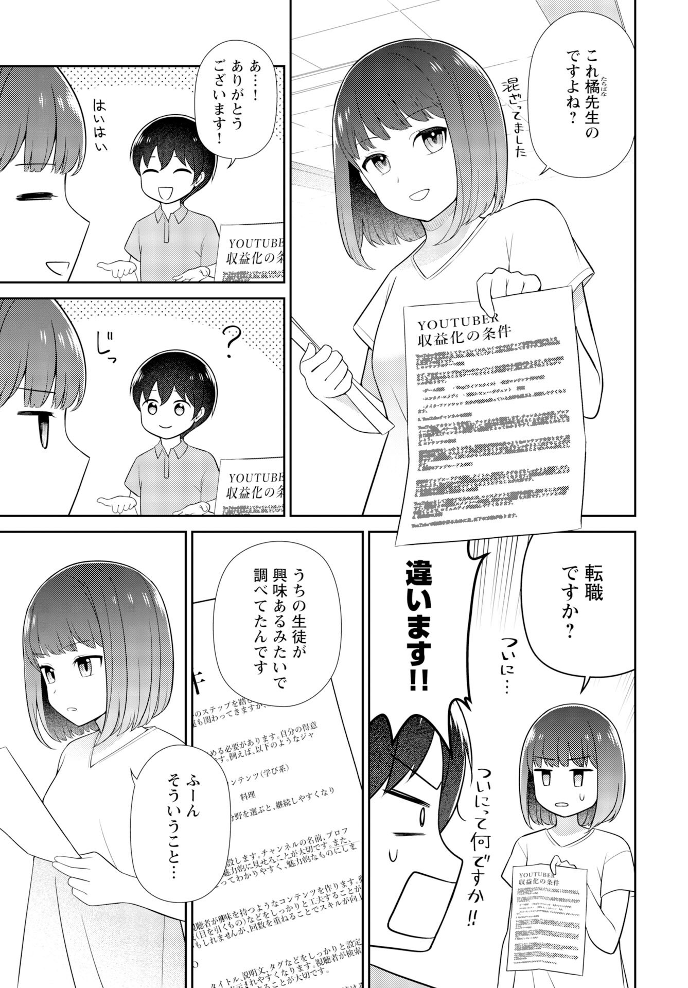 Medetai Sensei Chapter 6 page 15 - nihonkuni.com
