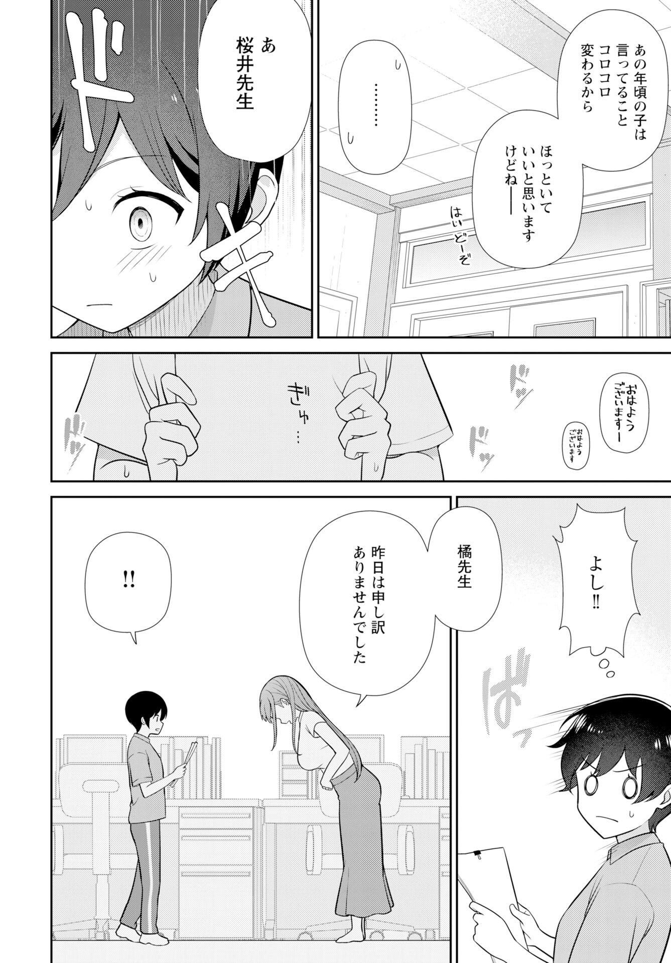 Medetai Sensei Chapter 6 page 16 - nihonkuni.com
