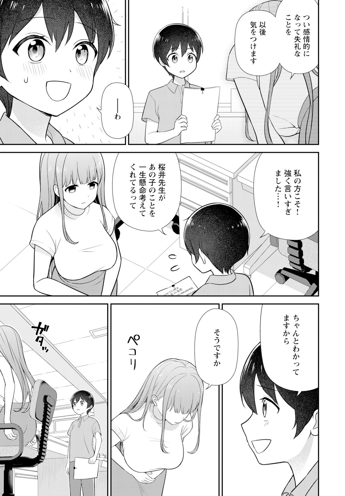 Medetai Sensei Chapter 6 page 17 - nihonkuni.com