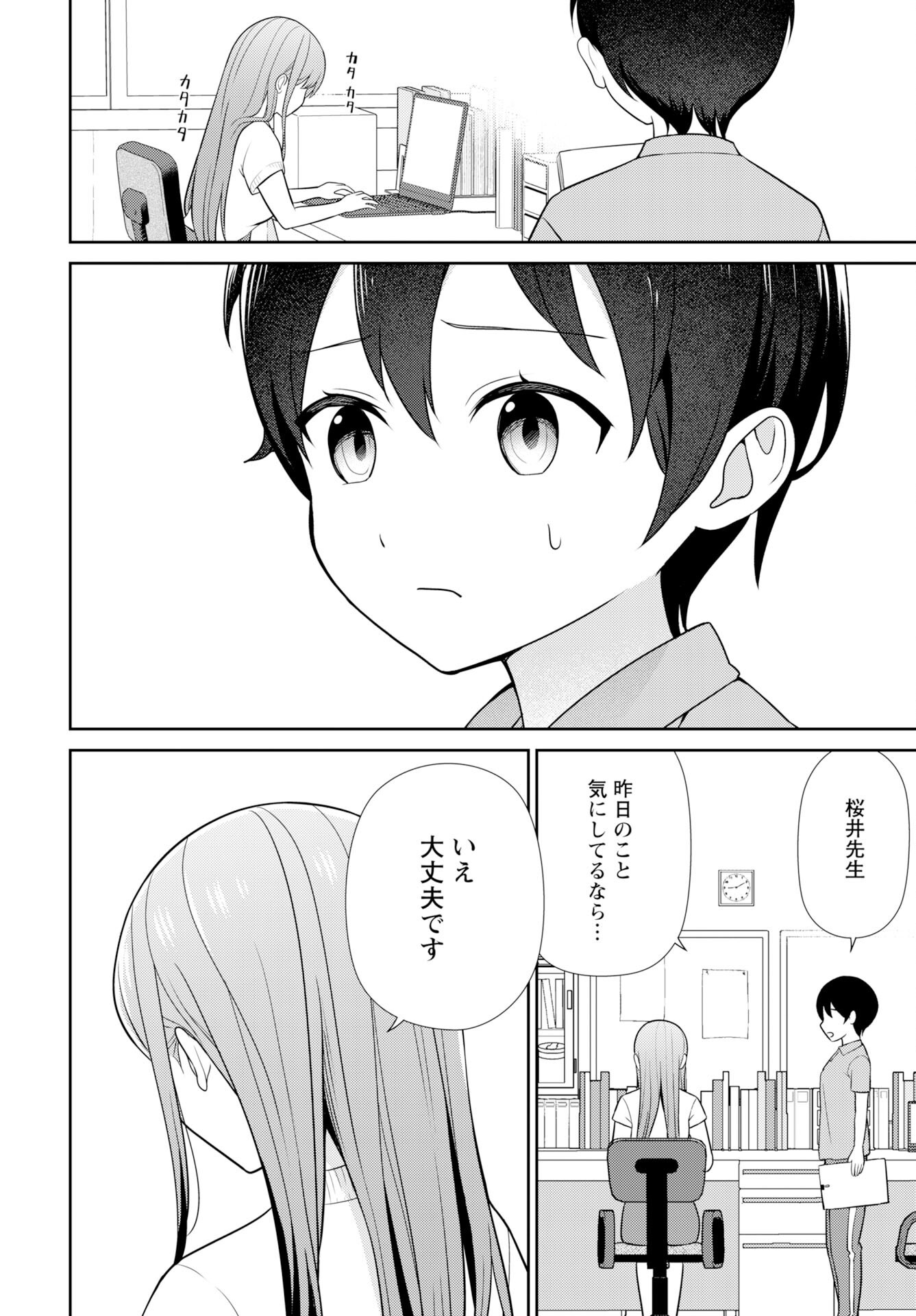 Medetai Sensei Chapter 6 page 18 - nihonkuni.com