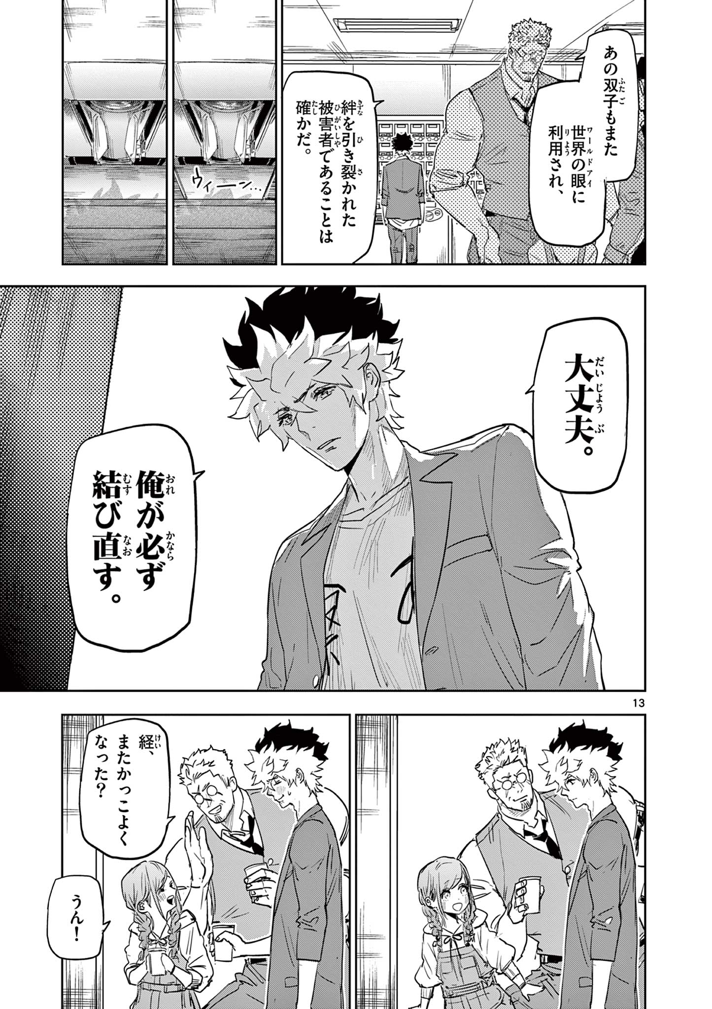 Read SAIKO AIZU Chapter 33 [High Quality / Full] - Page 13 - nicomanga.com