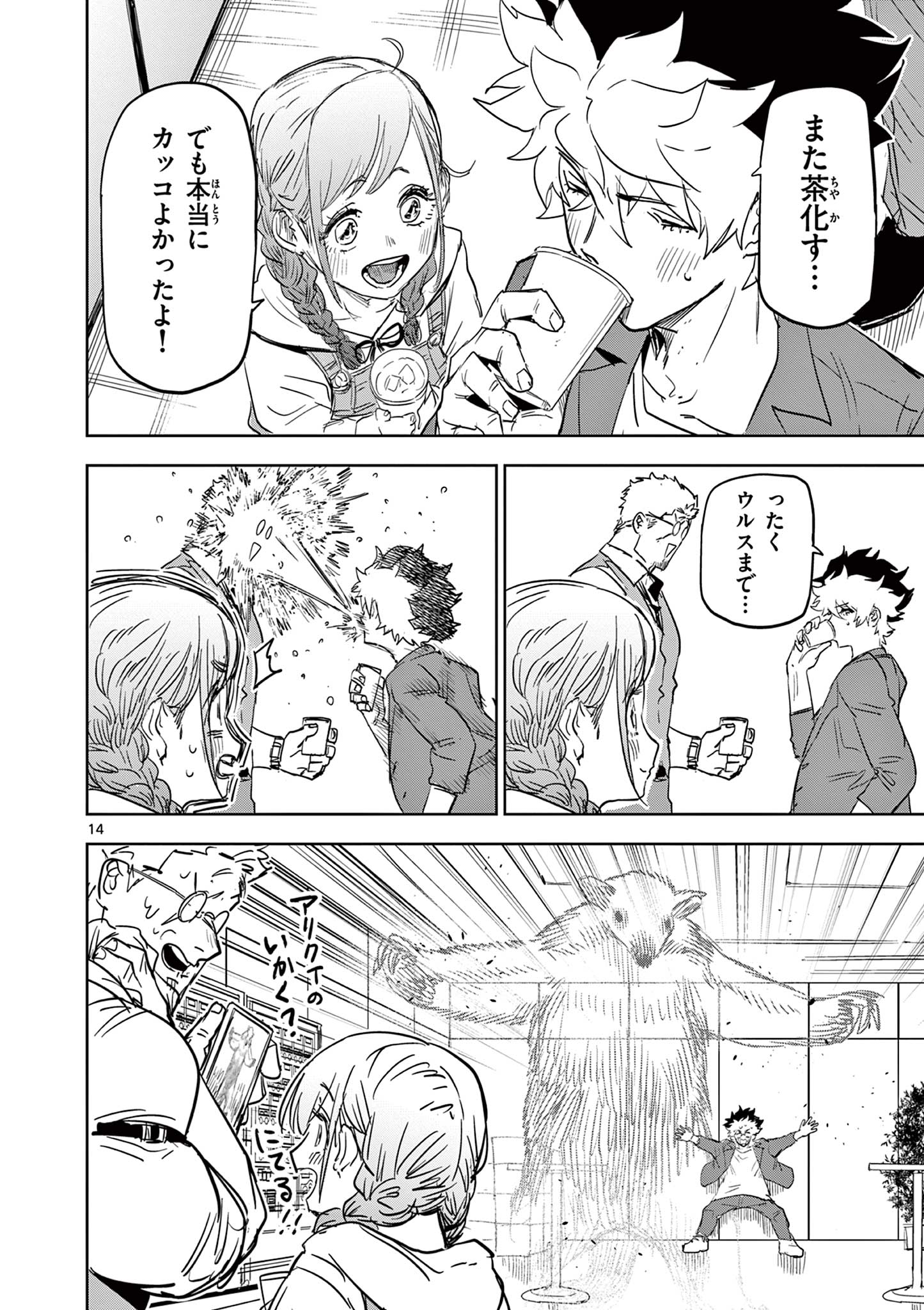 Read SAIKO AIZU Chapter 33 [High Quality / Full] - Page 14 - nicomanga.com