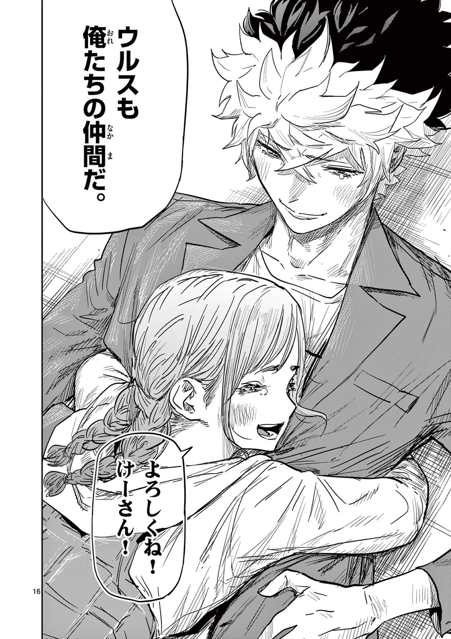 Read SAIKO AIZU Chapter 33 [High Quality / Full] - Page 16 - nicomanga.com