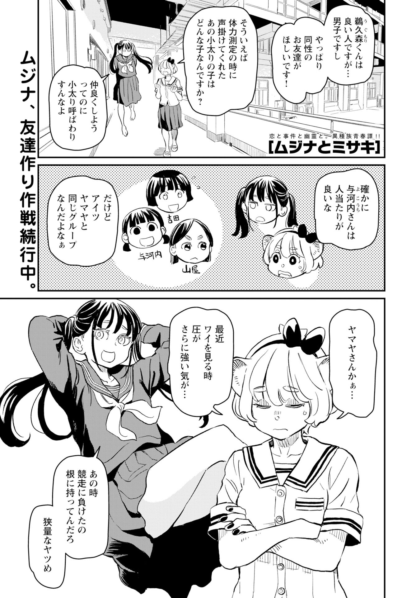 Mujina and Misaki Chapter 5 page 1 - nihonkuni.com