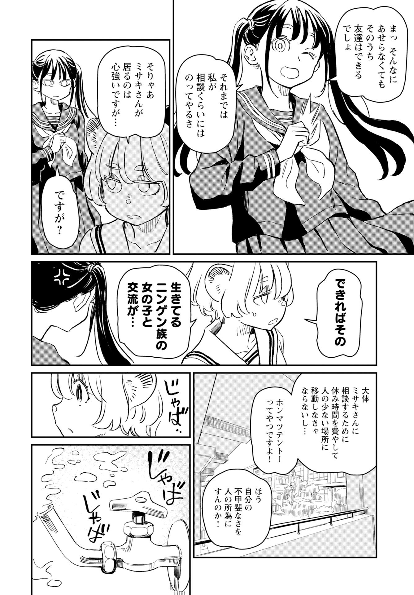 Mujina and Misaki Chapter 5 page 2 - nihonkuni.com