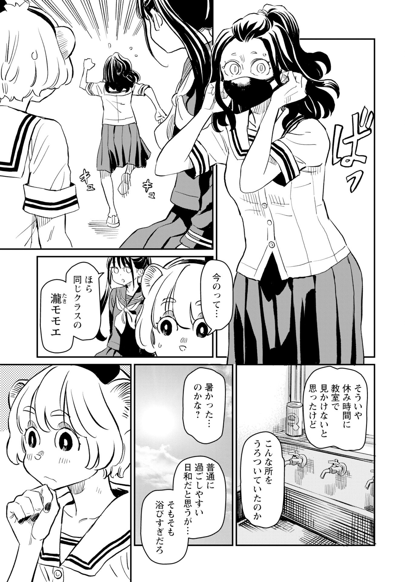 Mujina and Misaki Chapter 5 page 5 - nihonkuni.com