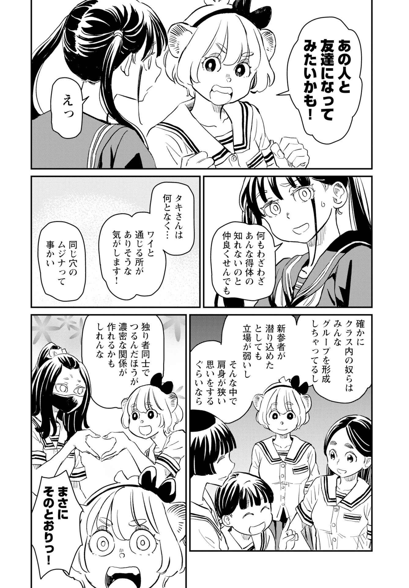 Mujina and Misaki Chapter 5 page 6 - nihonkuni.com