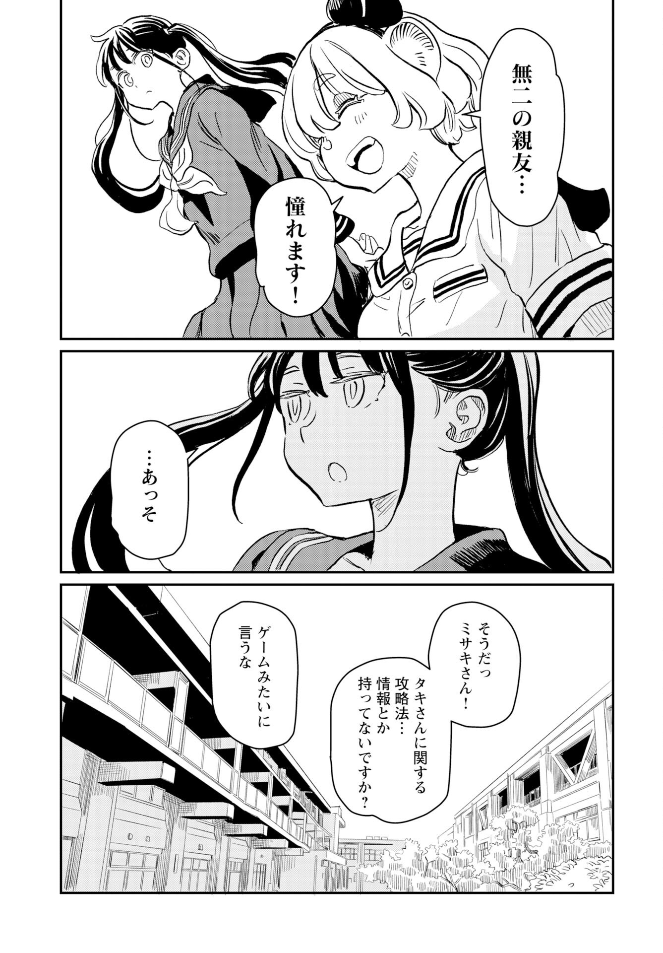 Mujina and Misaki Chapter 5 page 7 - nihonkuni.com