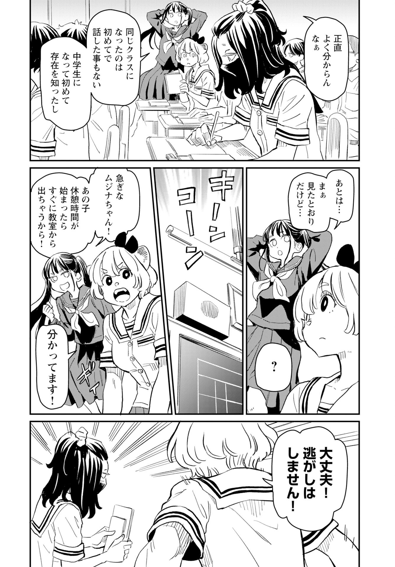 Mujina and Misaki Chapter 5 page 8 - nihonkuni.com