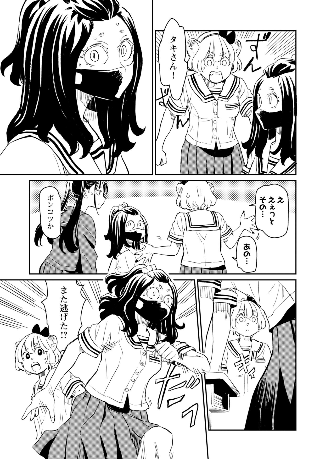 Mujina and Misaki Chapter 5 page 9 - nihonkuni.com