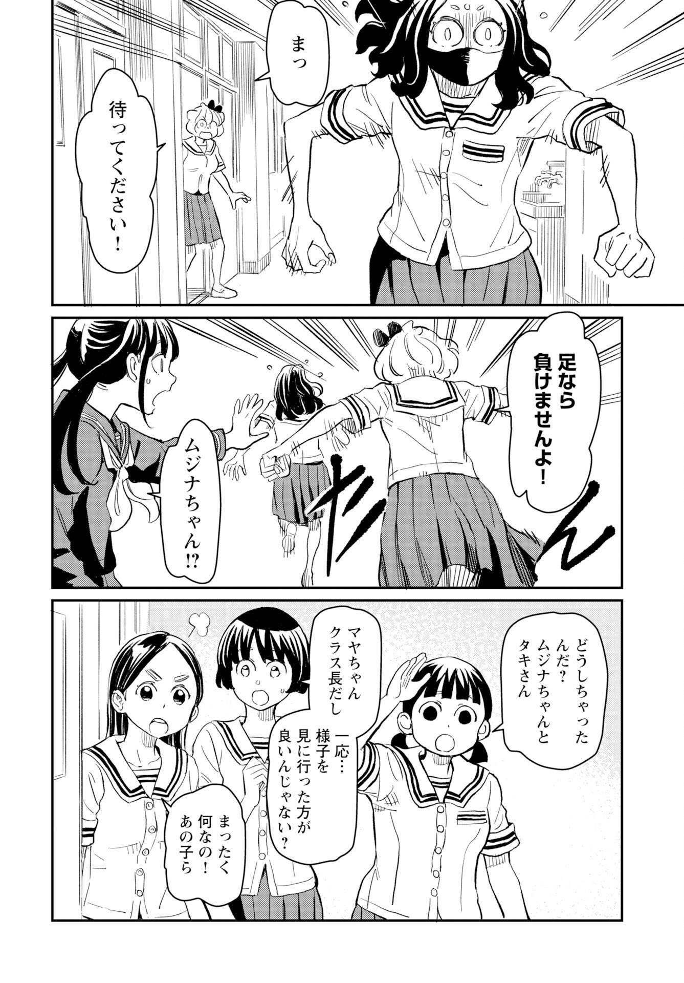 Mujina and Misaki Chapter 5 page 10 - nihonkuni.com