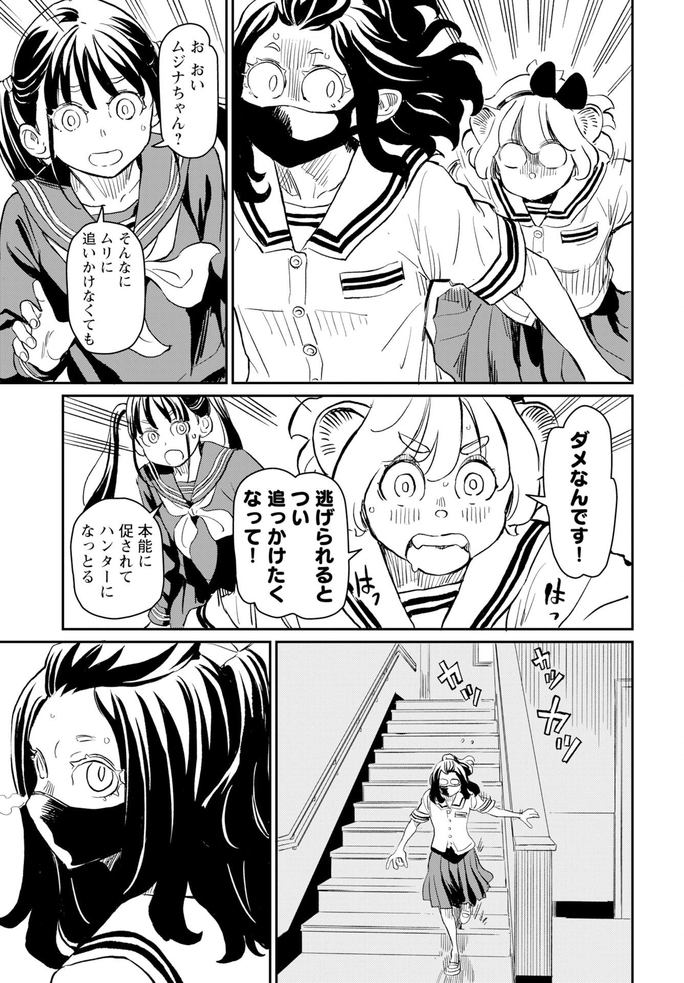 Mujina and Misaki Chapter 5 page 11 - nihonkuni.com