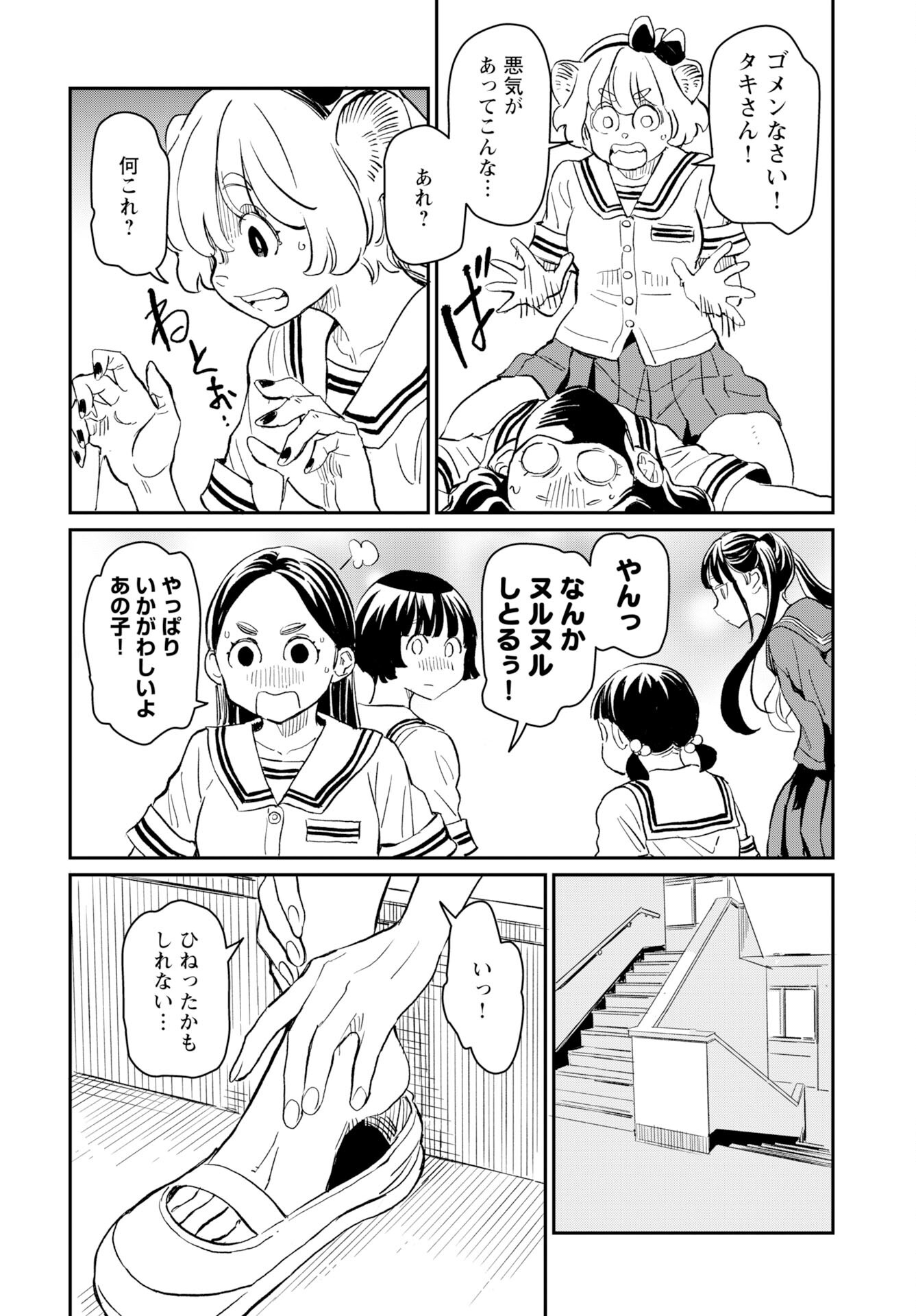 Mujina and Misaki Chapter 5 page 14 - nihonkuni.com