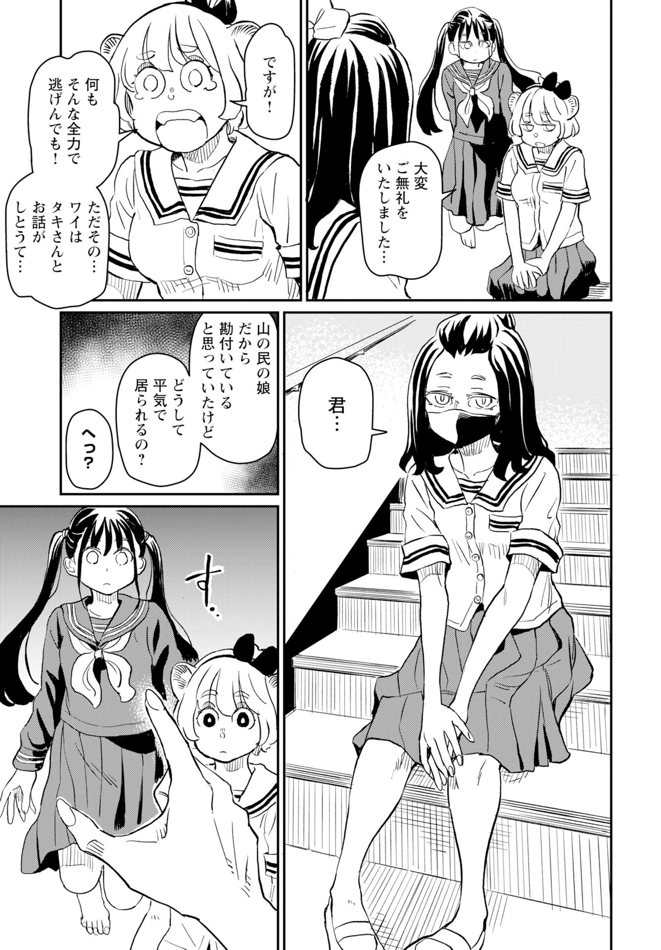 Mujina and Misaki Chapter 5 page 15 - nihonkuni.com