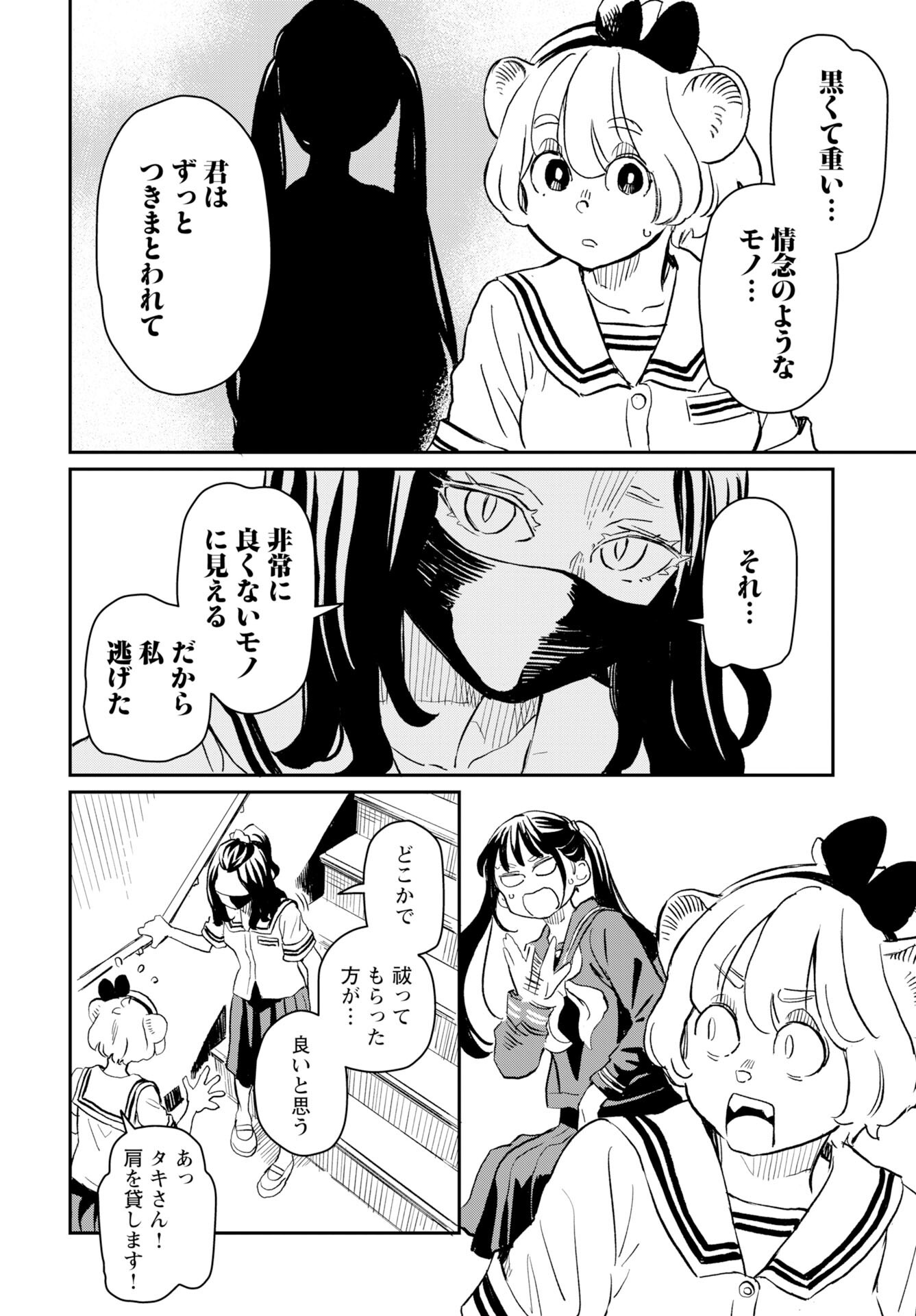Mujina and Misaki Chapter 5 page 16 - nihonkuni.com