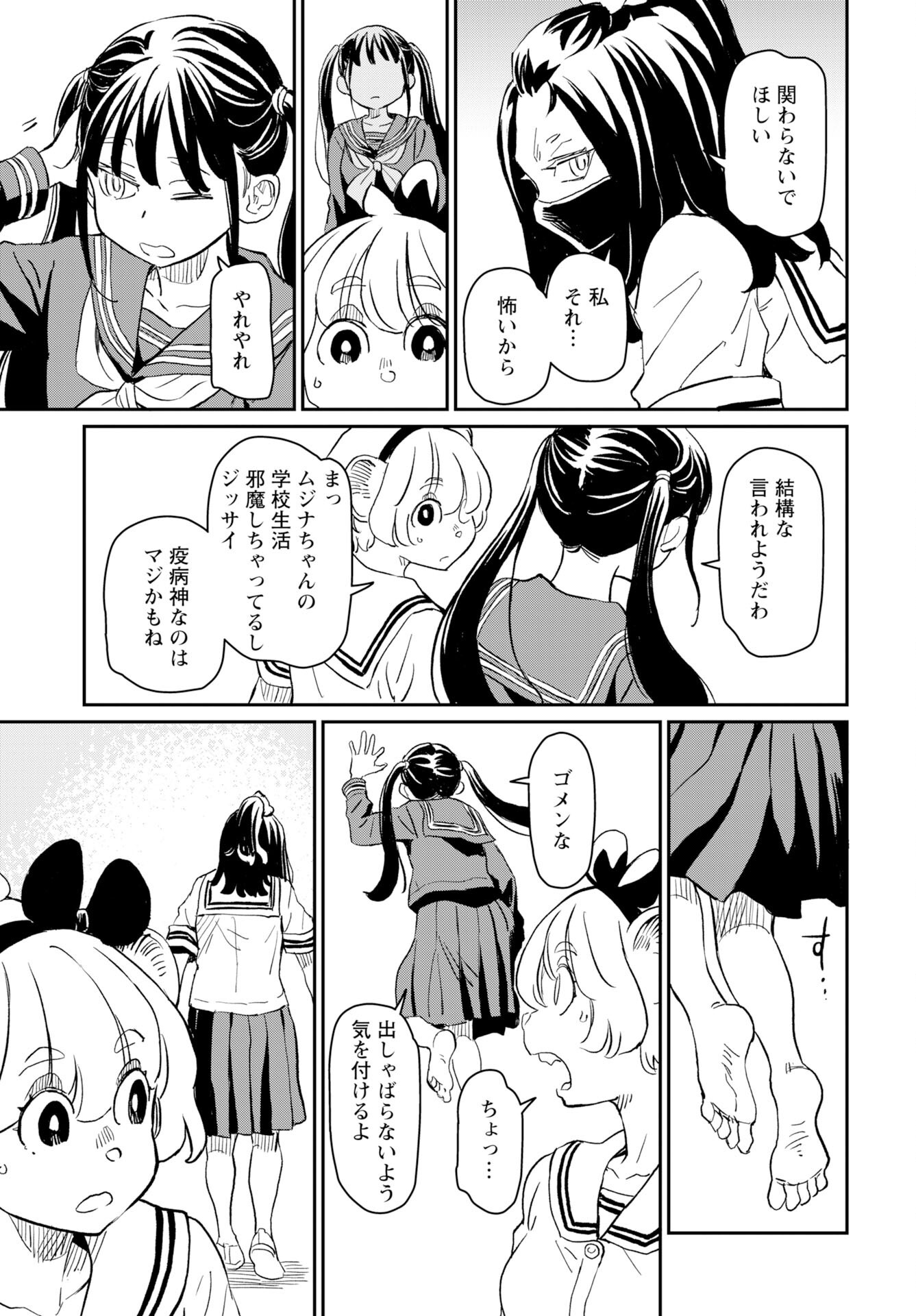 Mujina and Misaki Chapter 5 page 17 - nihonkuni.com