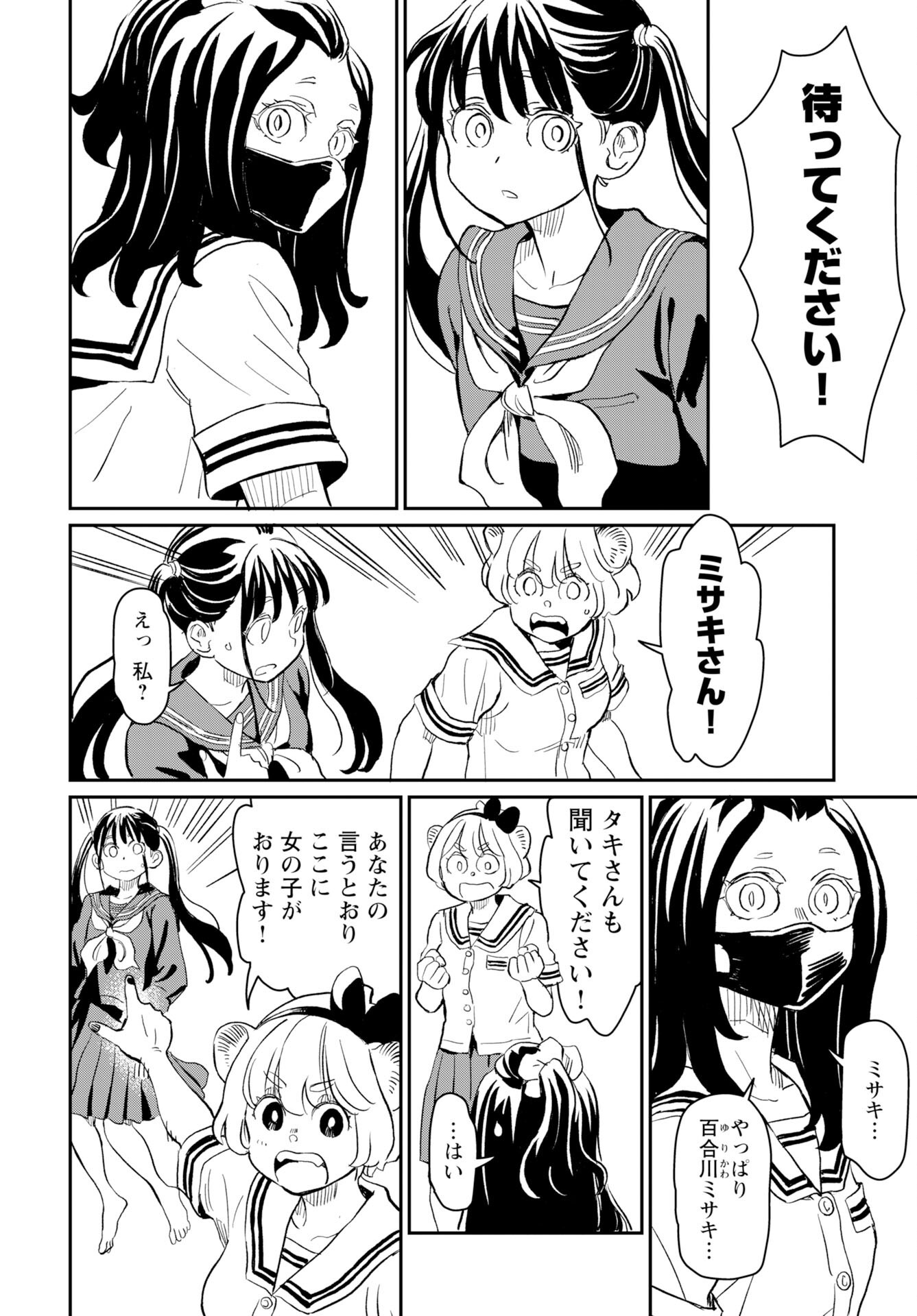 Mujina and Misaki Chapter 5 page 18 - nihonkuni.com