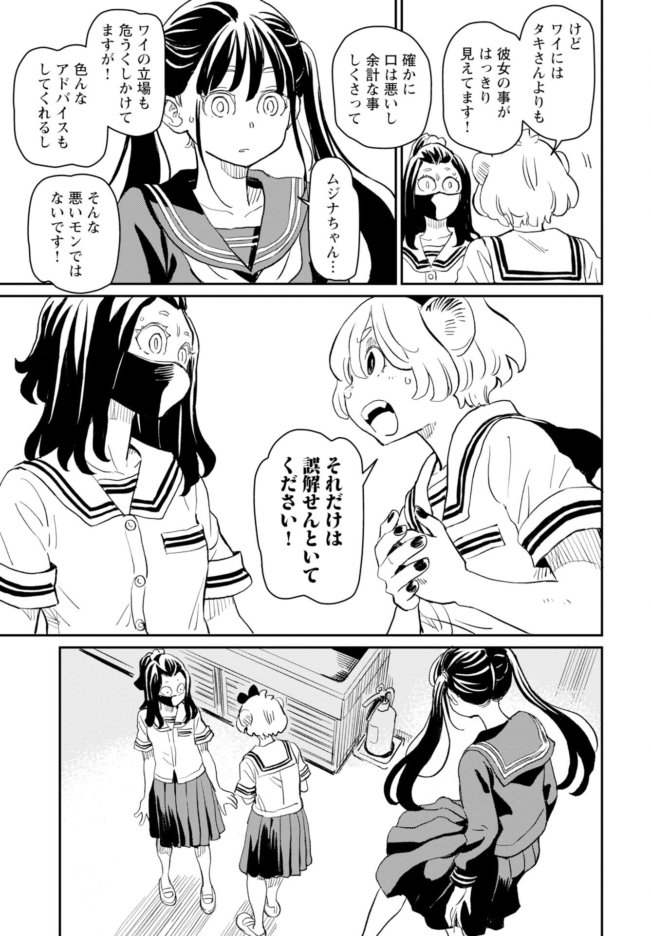 Mujina and Misaki Chapter 5 page 19 - nihonkuni.com