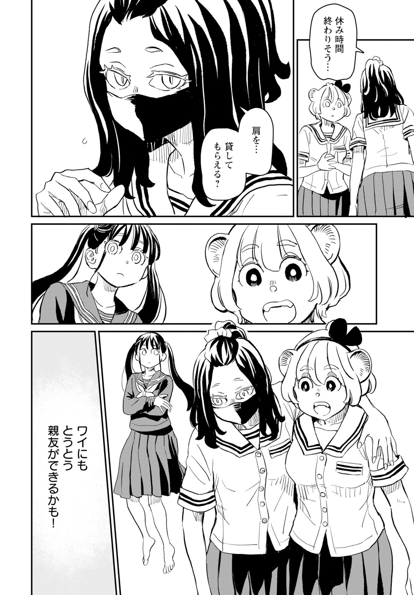 Mujina and Misaki Chapter 5 page 20 - nihonkuni.com