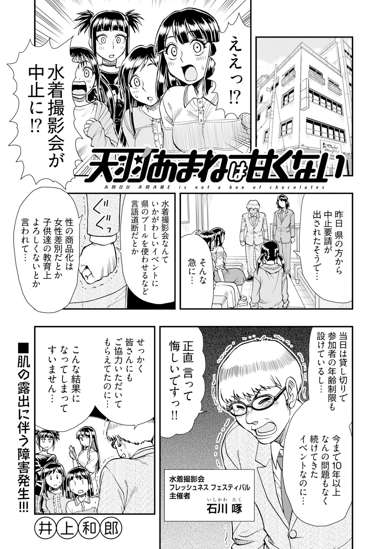 Amou Amane wa Amakunai Chap 11 - Pic 1