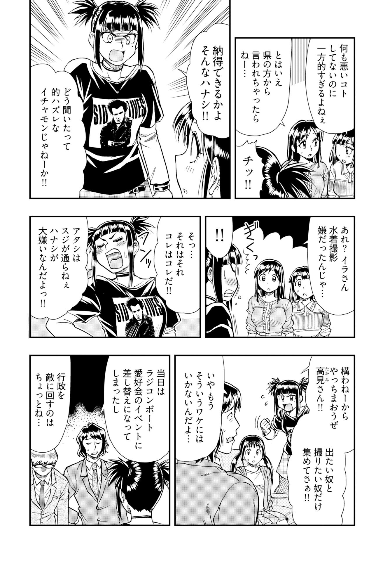 Amou Amane wa Amakunai Chap 11 - Pic 2