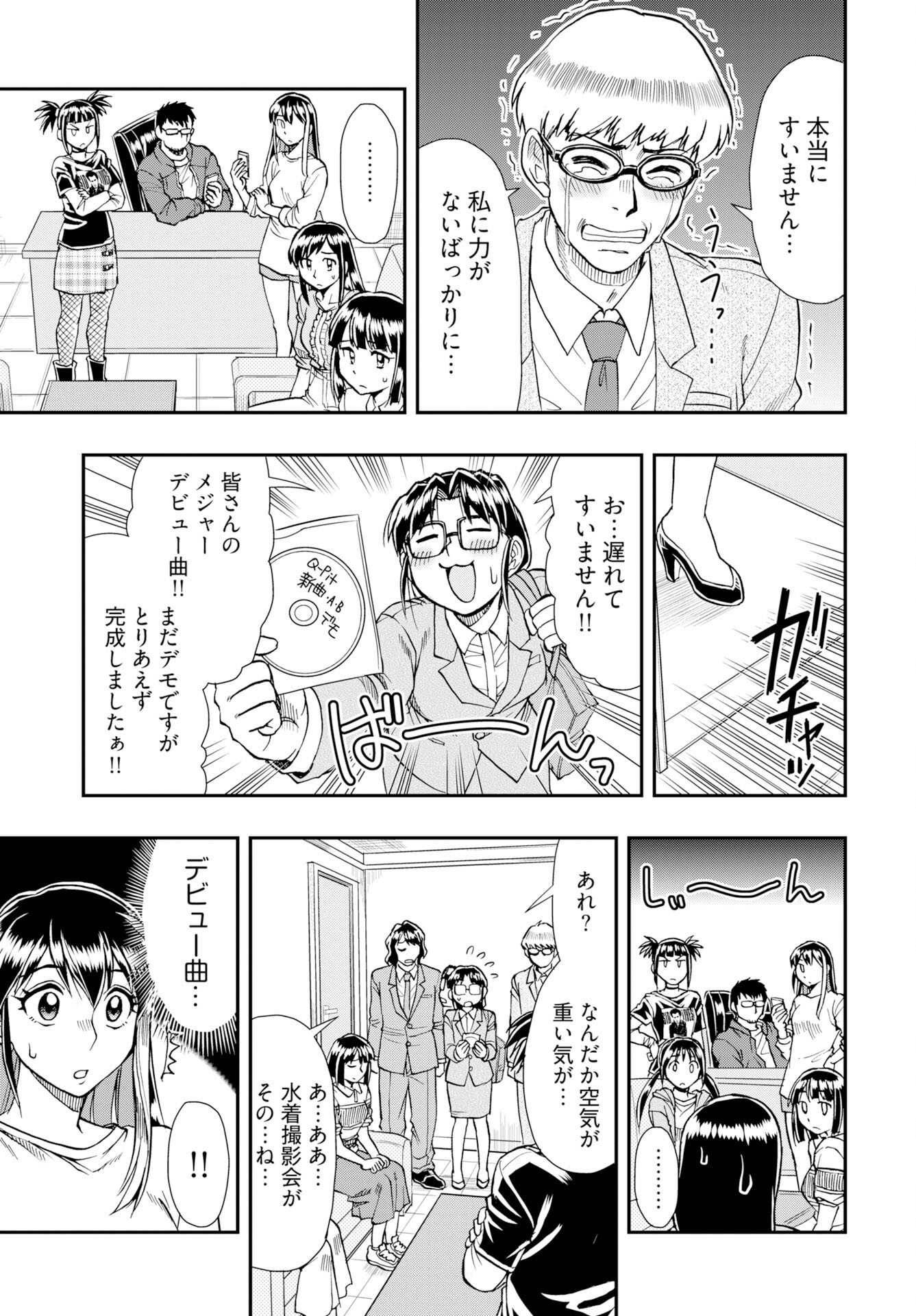 Amou Amane wa Amakunai Chap 11 - Pic 3