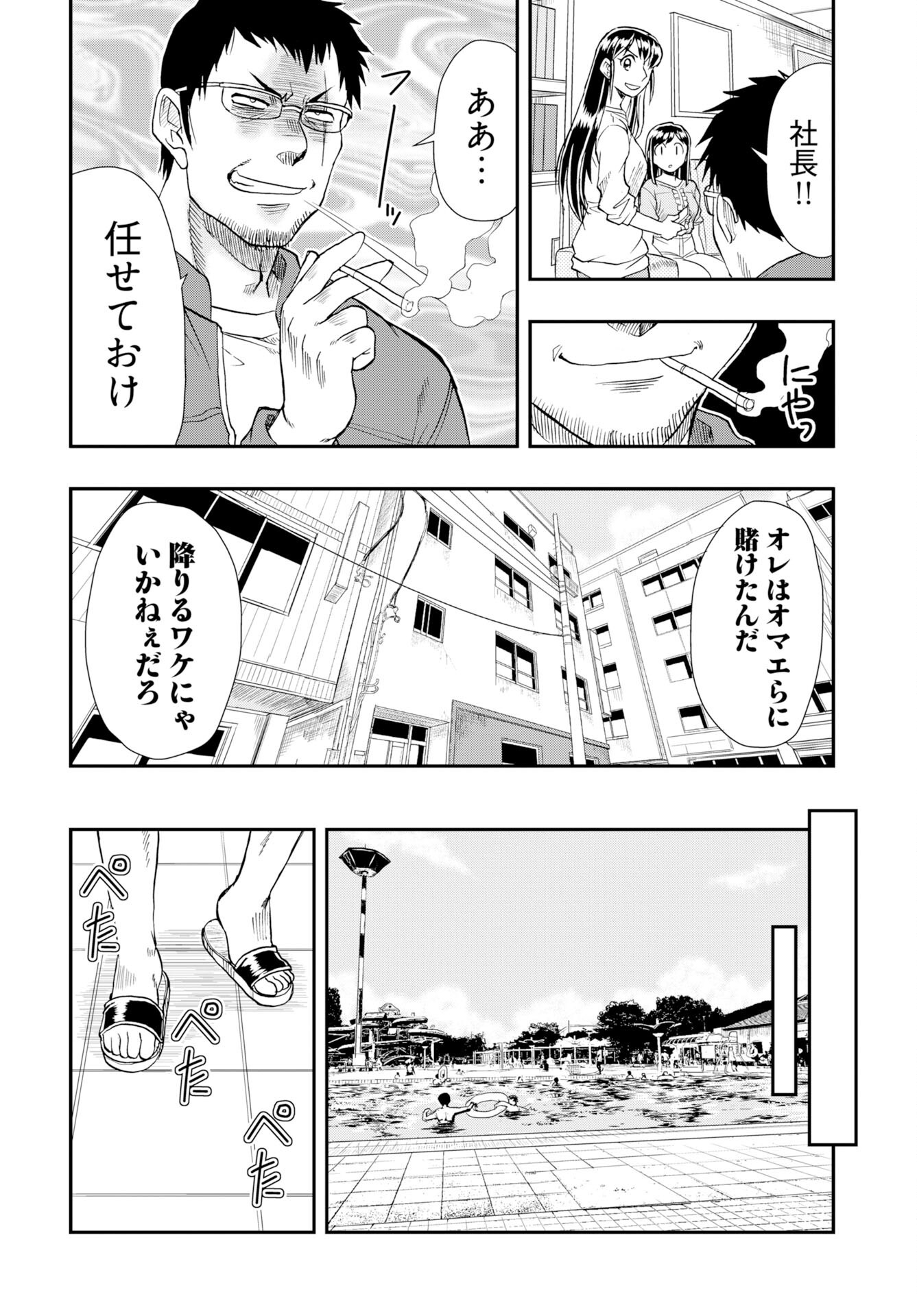 Amou Amane wa Amakunai Chap 11 - Pic 4