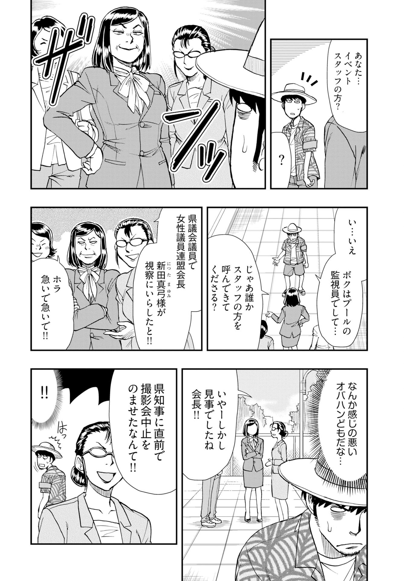 Amou Amane wa Amakunai Chap 11 - Pic 6