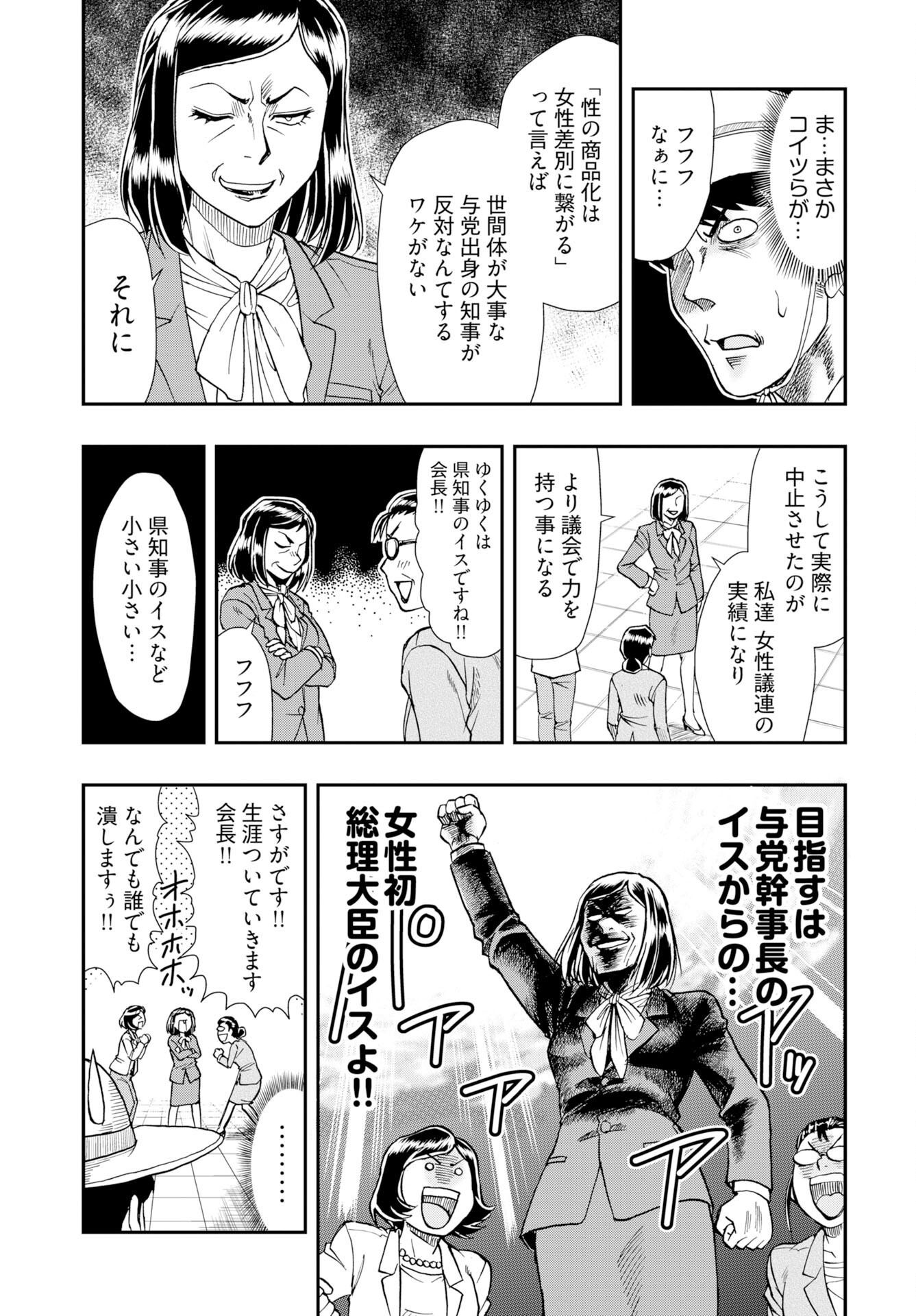 Amou Amane wa Amakunai Chap 11 - Pic 7