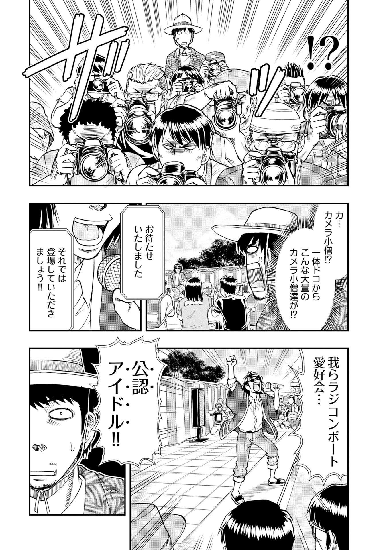 Amou Amane wa Amakunai Chap 11 - Pic 10