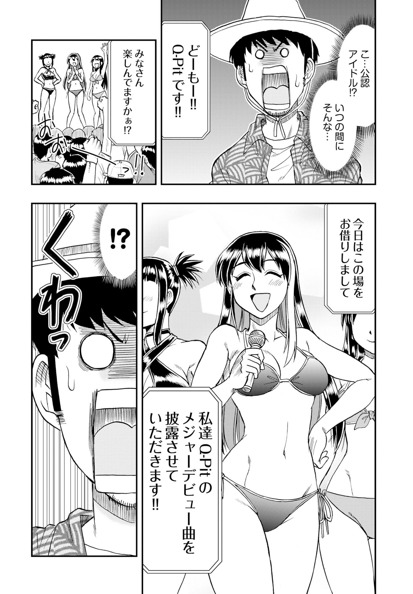 Amou Amane wa Amakunai Chap 11 - Pic 12