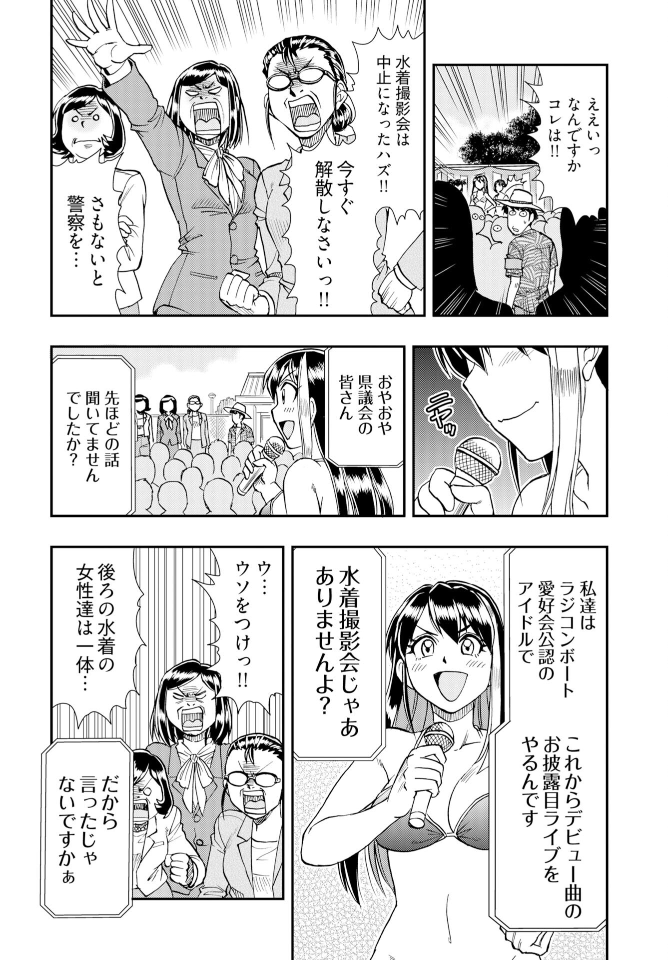 Amou Amane wa Amakunai Chap 11 - Pic 16