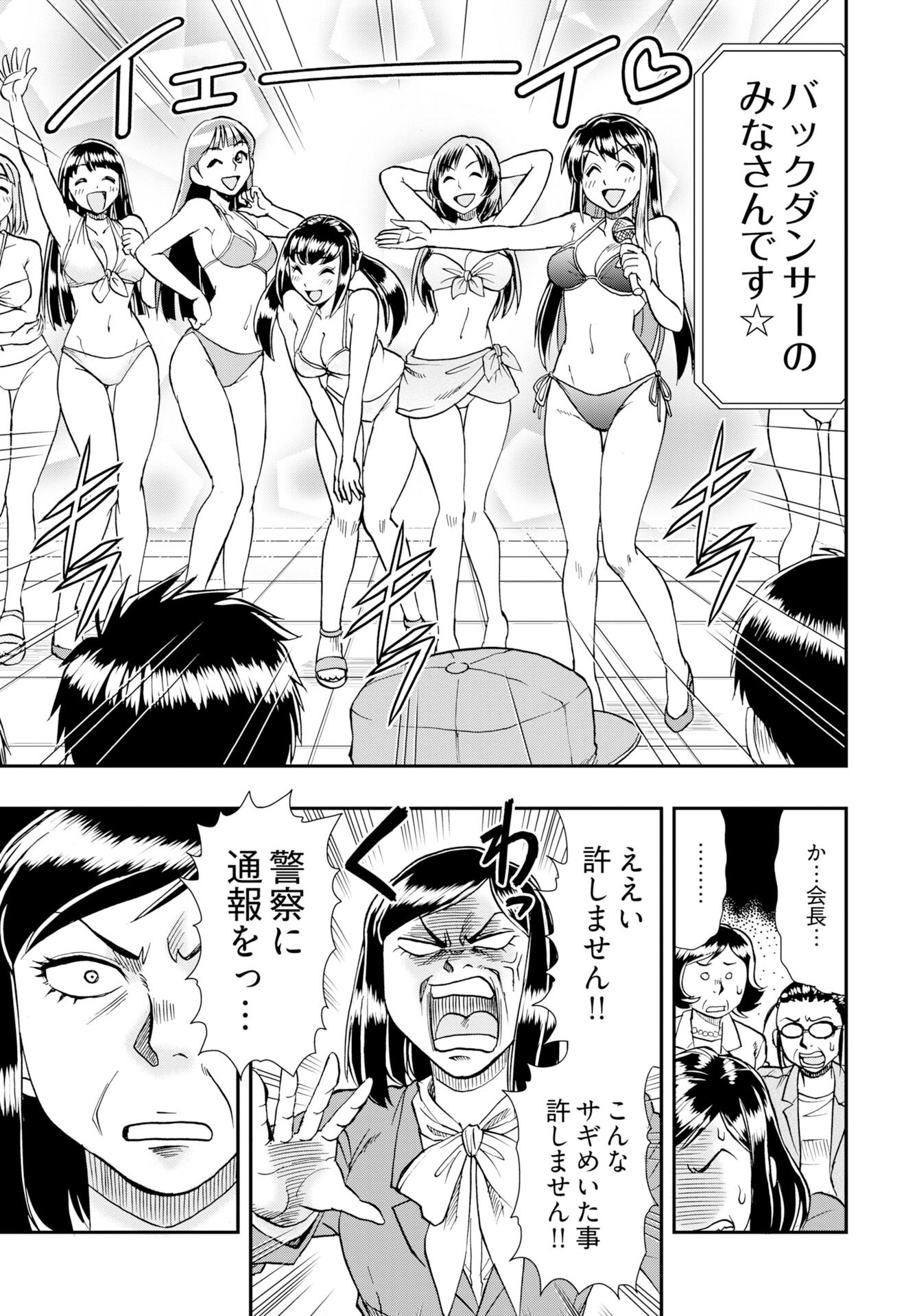 Amou Amane wa Amakunai Chap 11 - Pic 17