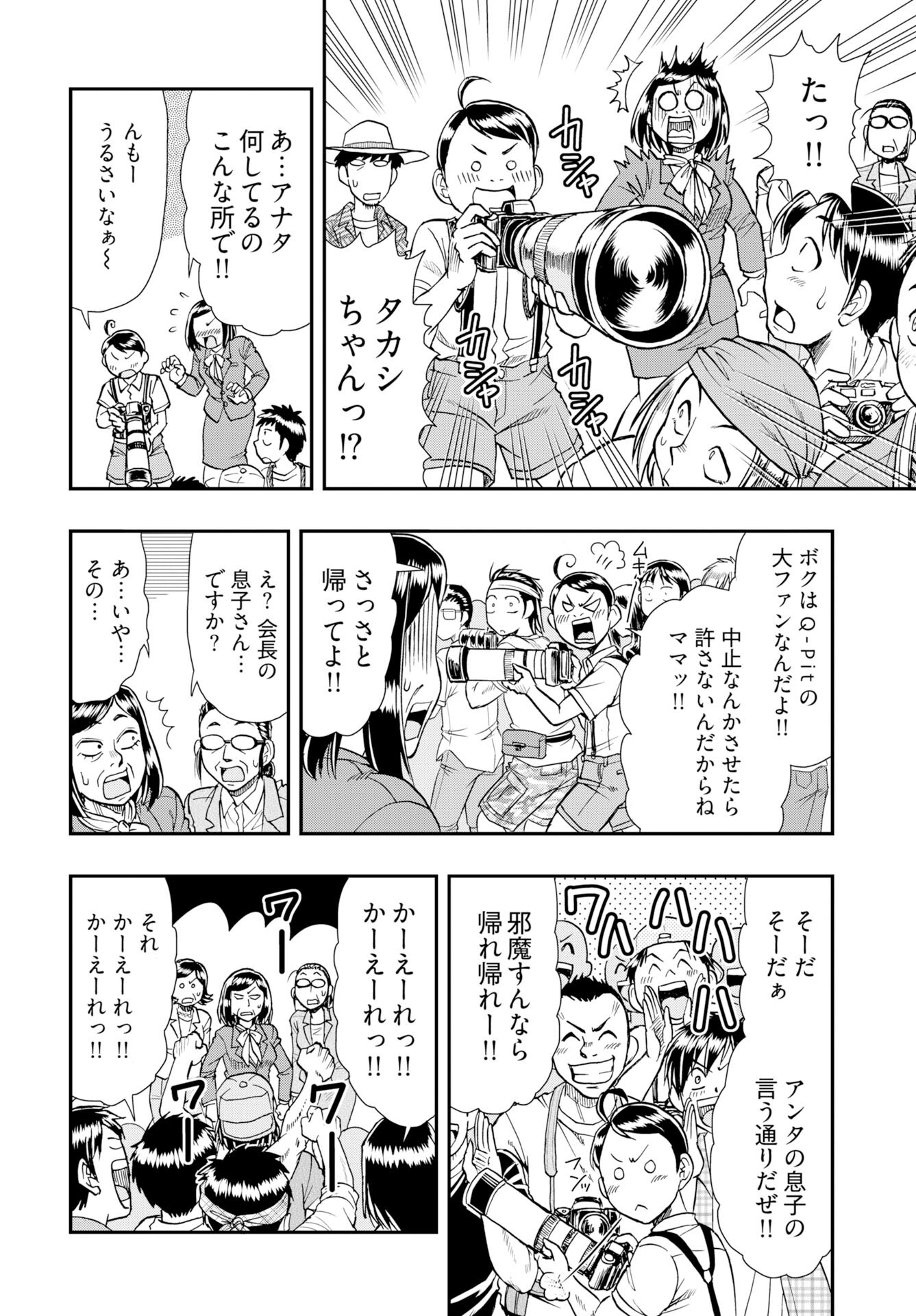 Amou Amane wa Amakunai Chap 11 - Pic 18