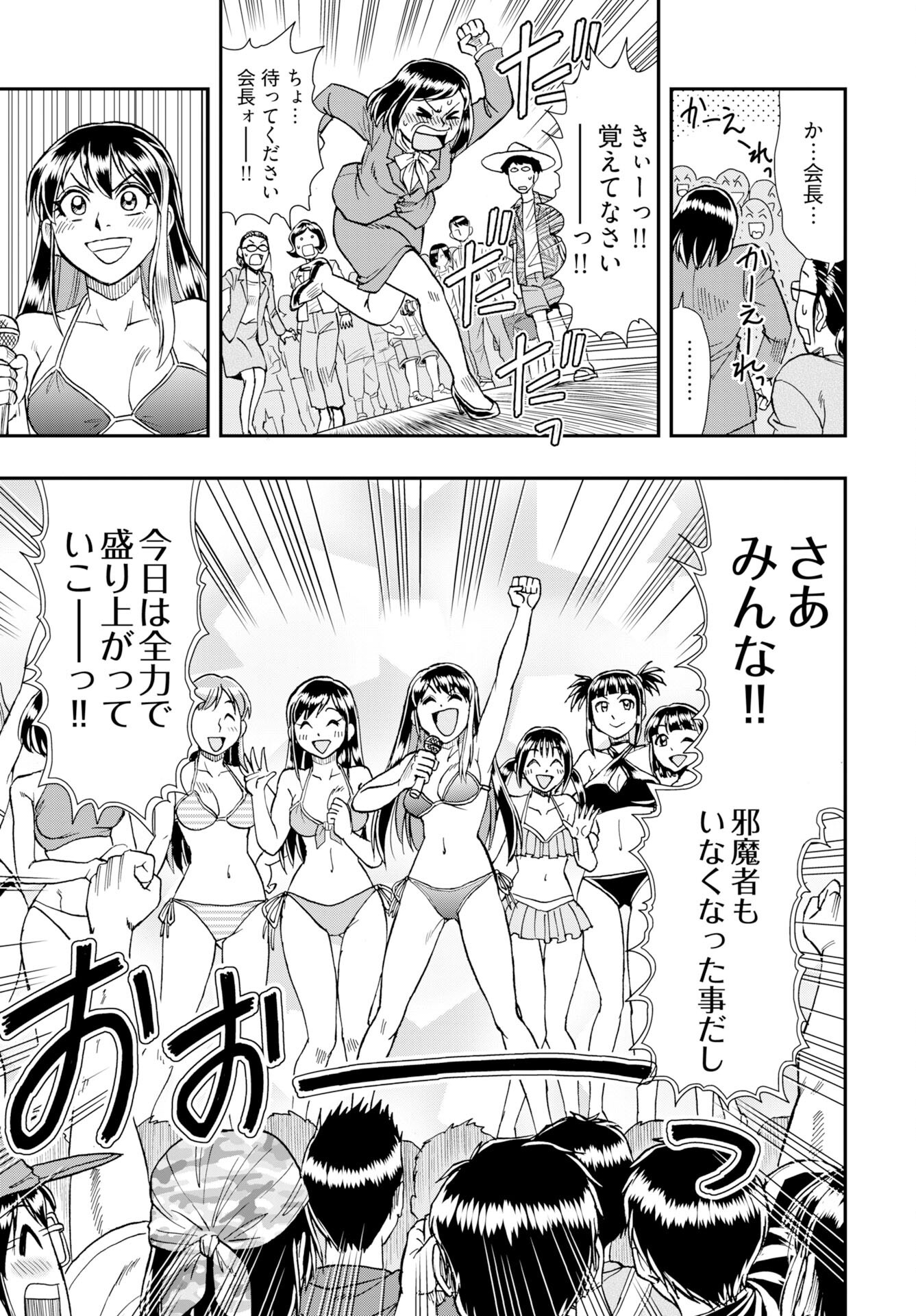 Amou Amane wa Amakunai Chap 11 - Pic 19