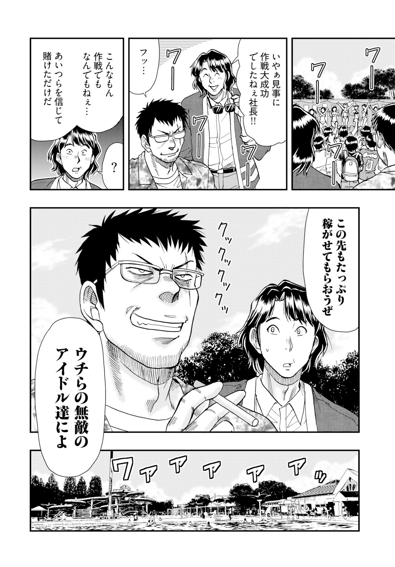 Amou Amane wa Amakunai Chap 11 - Pic 20