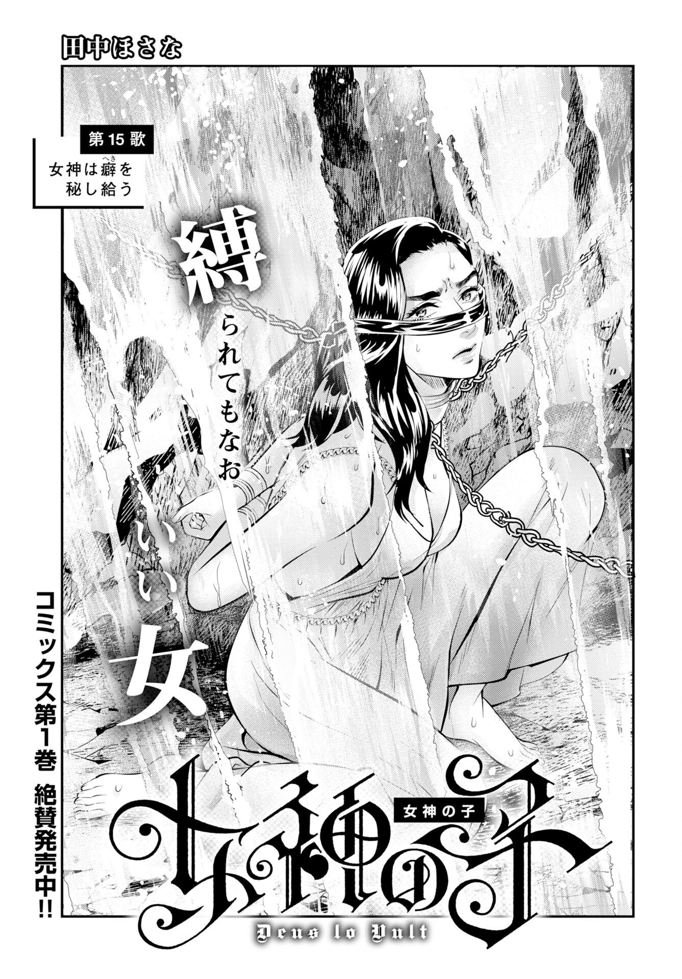 Read MEGAMI NO KO Chapter 15 [High Quality / Full] - Page 1 - nicomanga.com